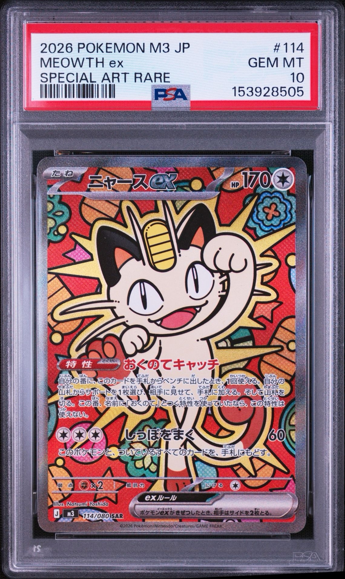 ニャースex SAR [M3 114/080](拡張パック「ムニキスゼロ」)