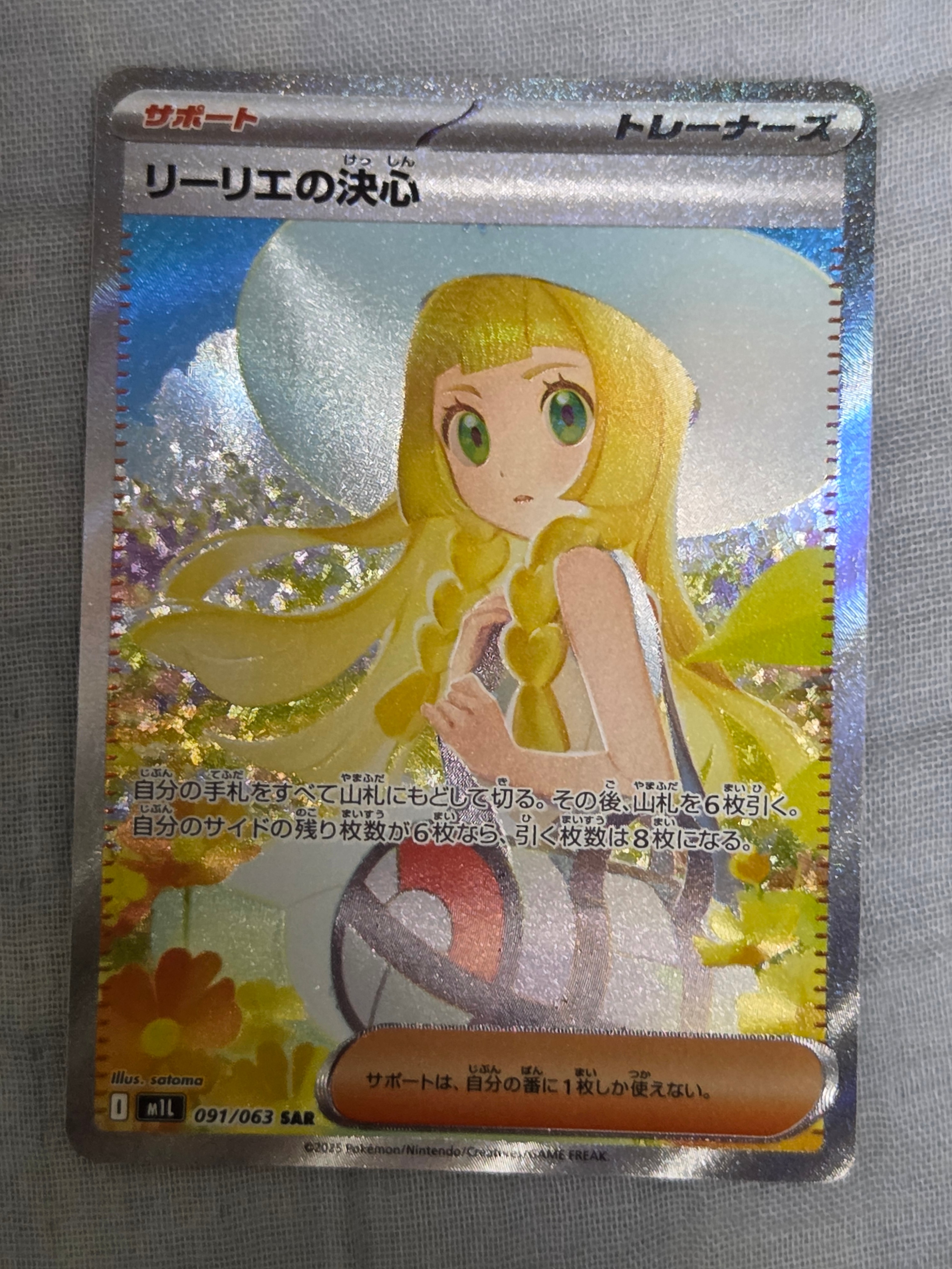 リーリエの決心 SAR [M1L 091/063](拡張パック「メガブレイブ」)