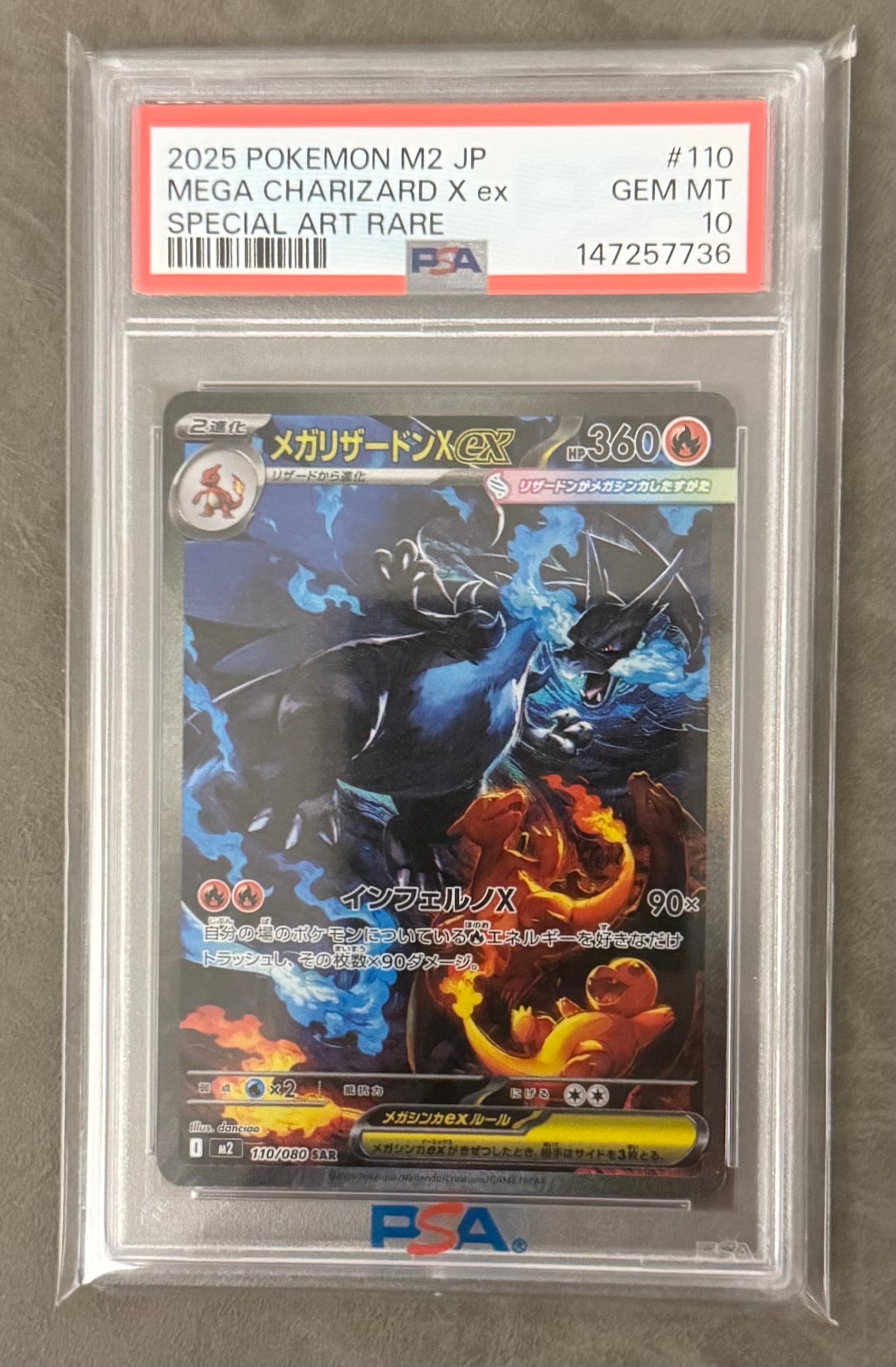 メガリザードンXex SAR [M2 110/080](拡張パック「インフェルノX」)
