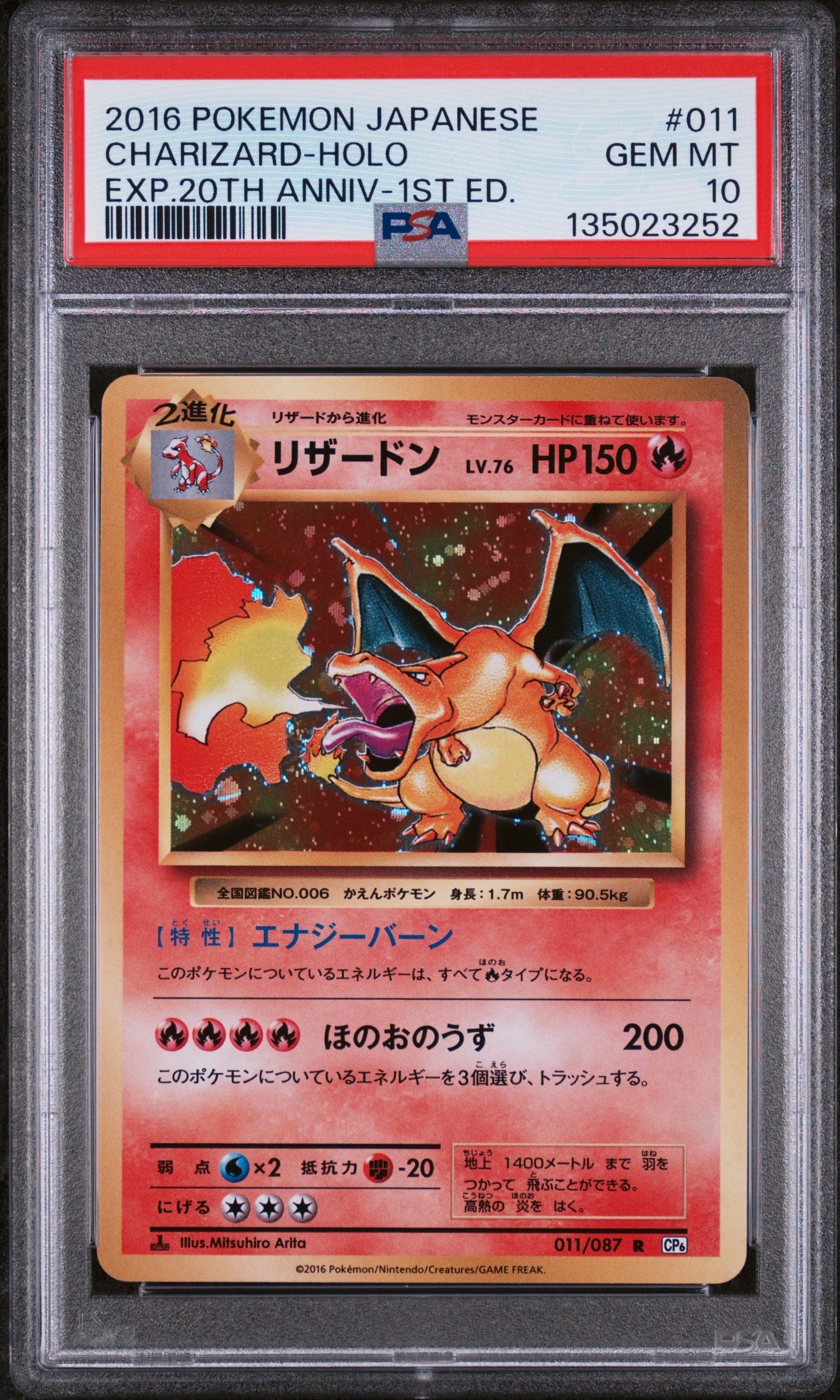 リザードン R :1ED [CP6 011/087](コンセプトパック「ポケットモンスターカードゲーム 拡張パック 20th Anniversary」)