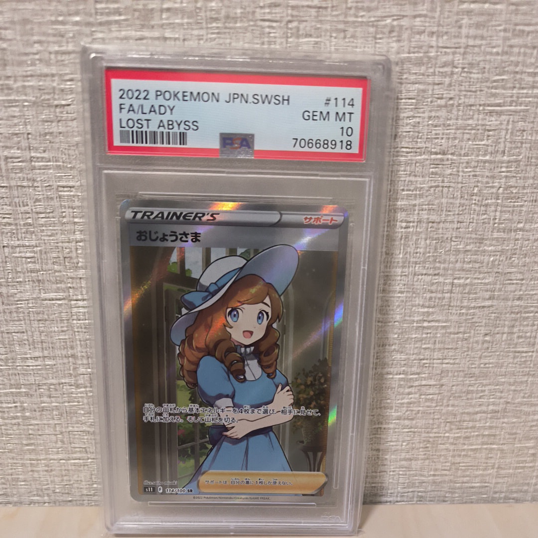 おじょうさま SR[S11 114/100](拡張パック「ロストアビス」)