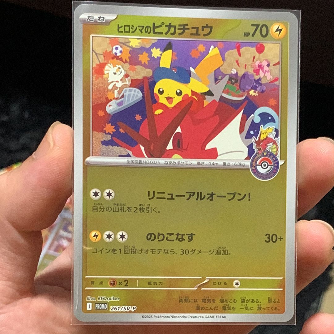 ヒロシマのピカチュウ P [SV-P 261](スペシャルBOX「ポケモンセンターヒロシマ」)
