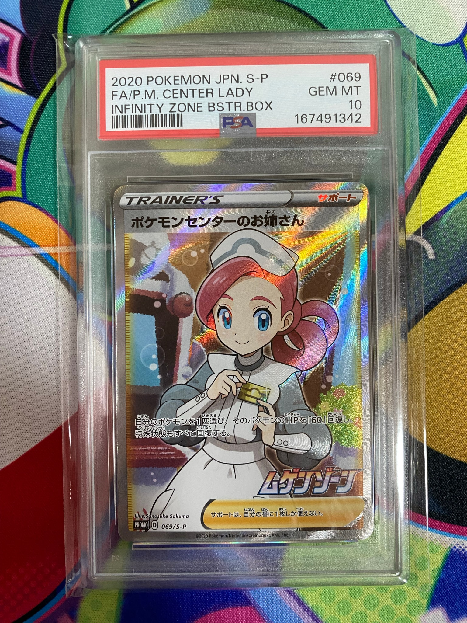 PSA10】ポケモンセンターのお姉さん: プロモ[S-P 069](プロモーション