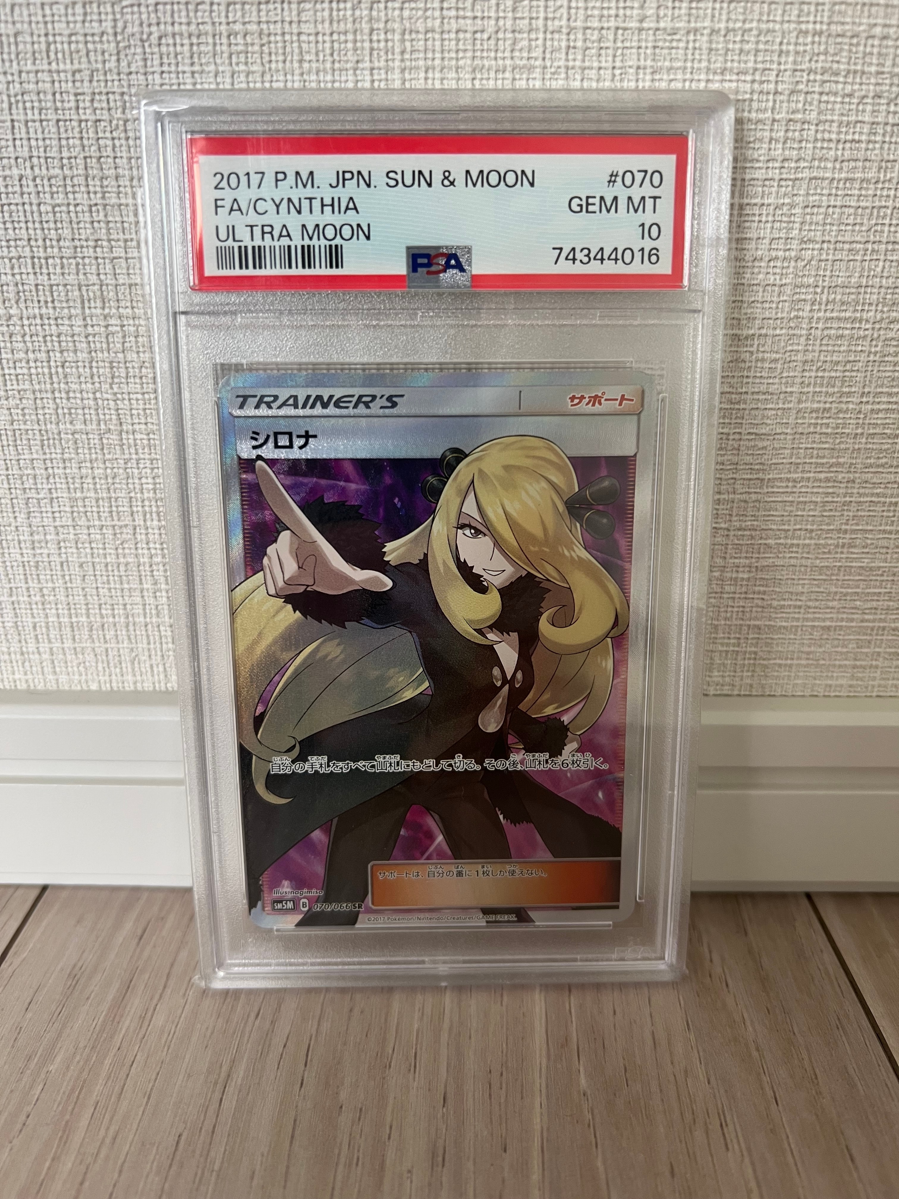 PSA10】シロナ SR[SM5M 070/066](拡張パック「ウルトラムーン」) 1枚の