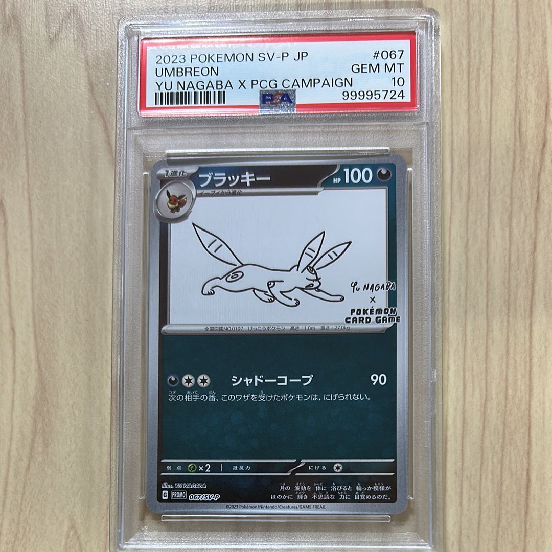 ブラッキー: プロモ (ナガバブラッキー) [SV-P 067](「YU NAGABA×ポケモンカードゲーム」プロモーションカード「SV-P」)