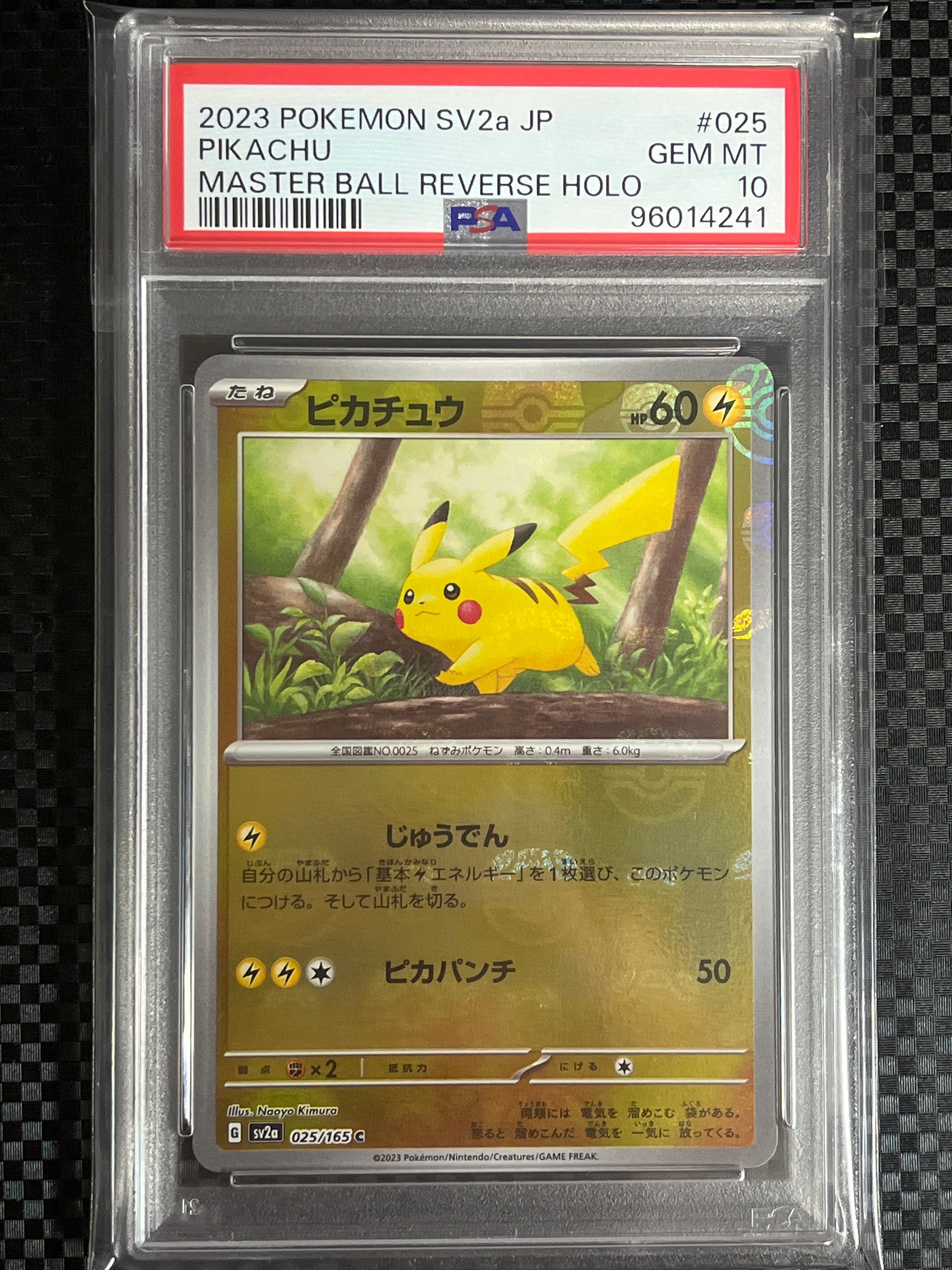 ピカチュウ C: マスターボールミラー (マスボピカチュウ) [SV2a 025/165](強化拡張パック「ポケモンカード151」)