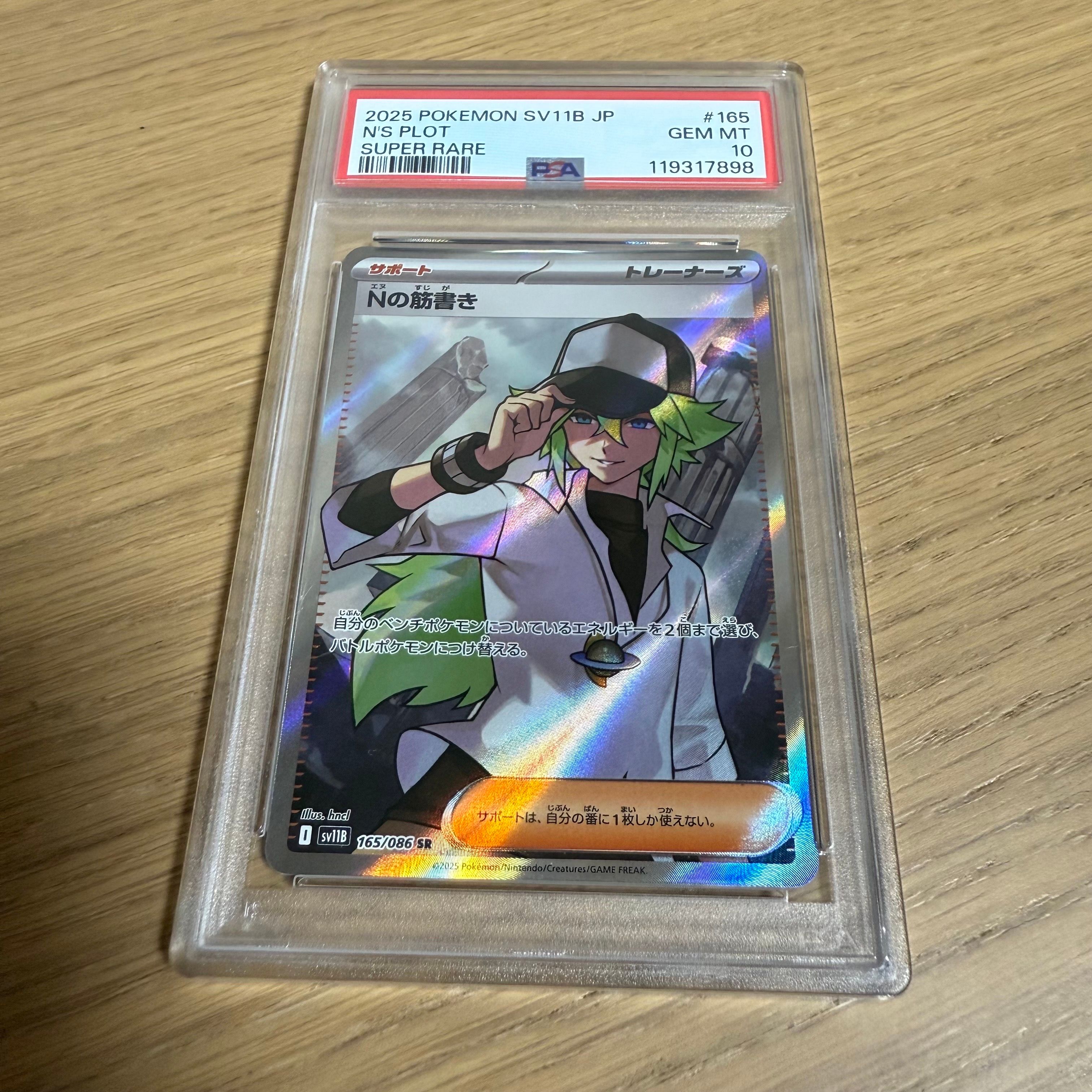 PSA10】Nの筋書き SR [SV11B 165/086](拡張パック「ブラック