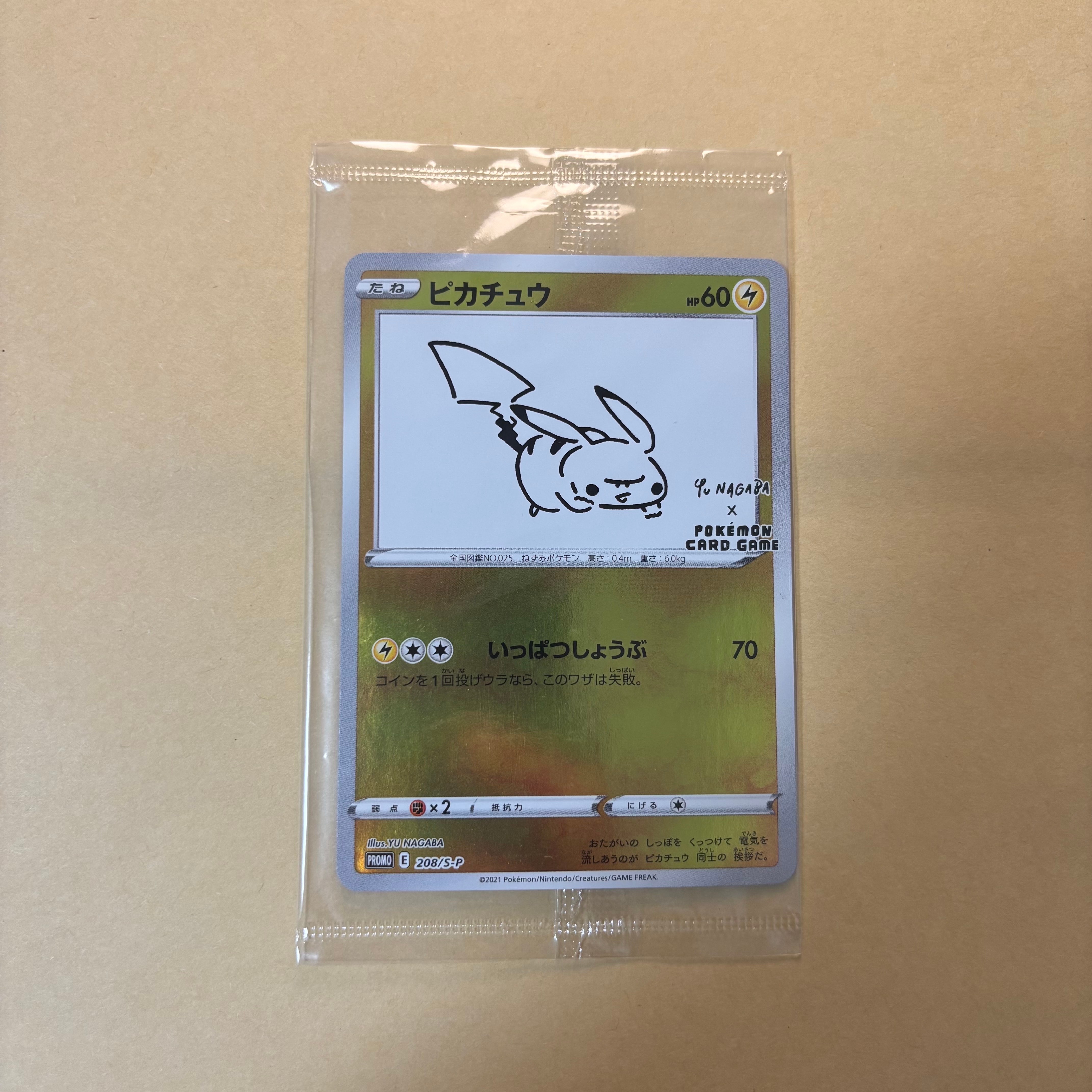 ピカチュウ:プロモ [S-P 208](「YU NAGABA×ポケモンカードゲーム」プロモーションカード「S-P」)