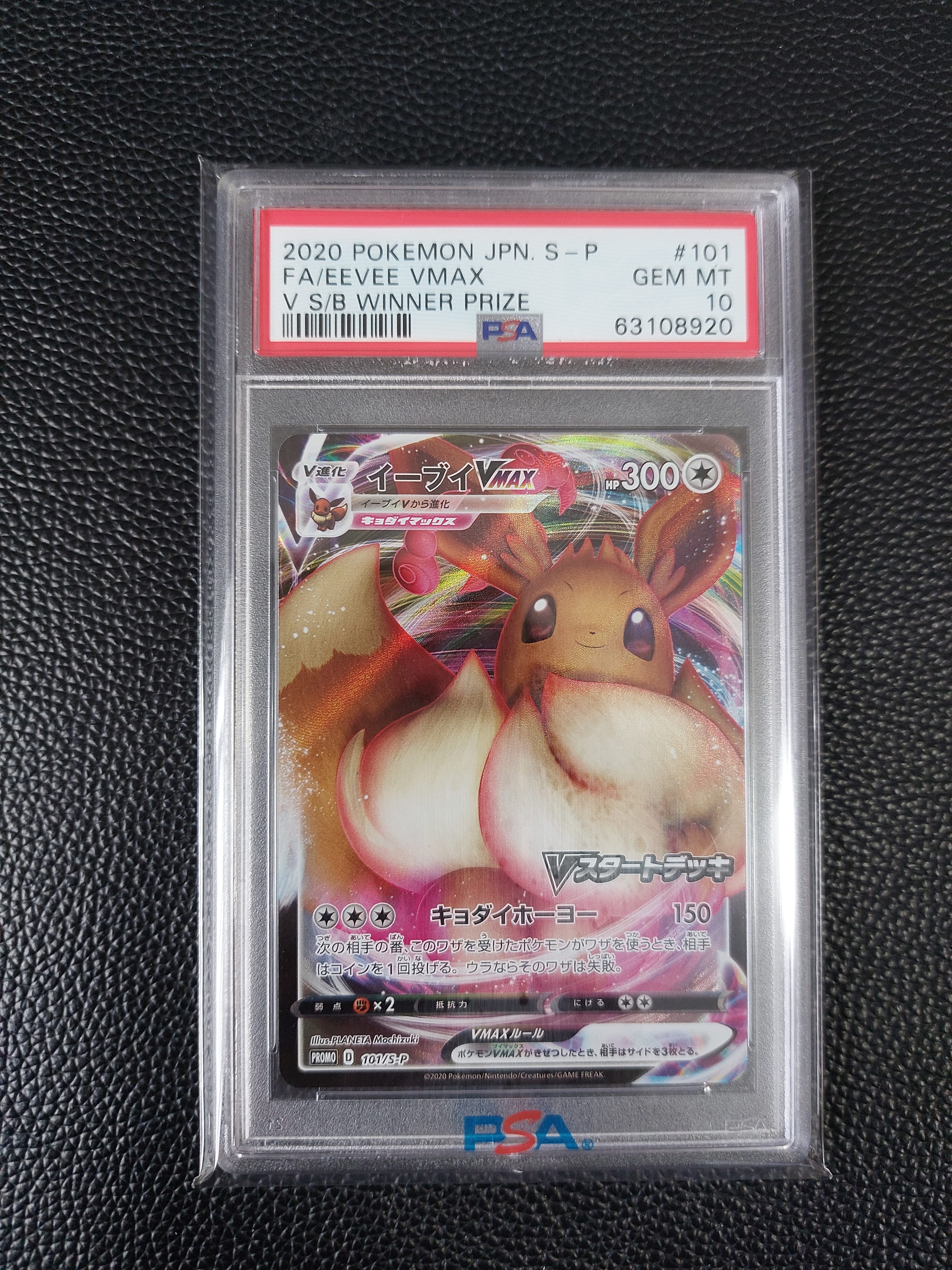 PSA10】イーブイVMAX:プロモ [S-P 101](プロモーションカード「S-P