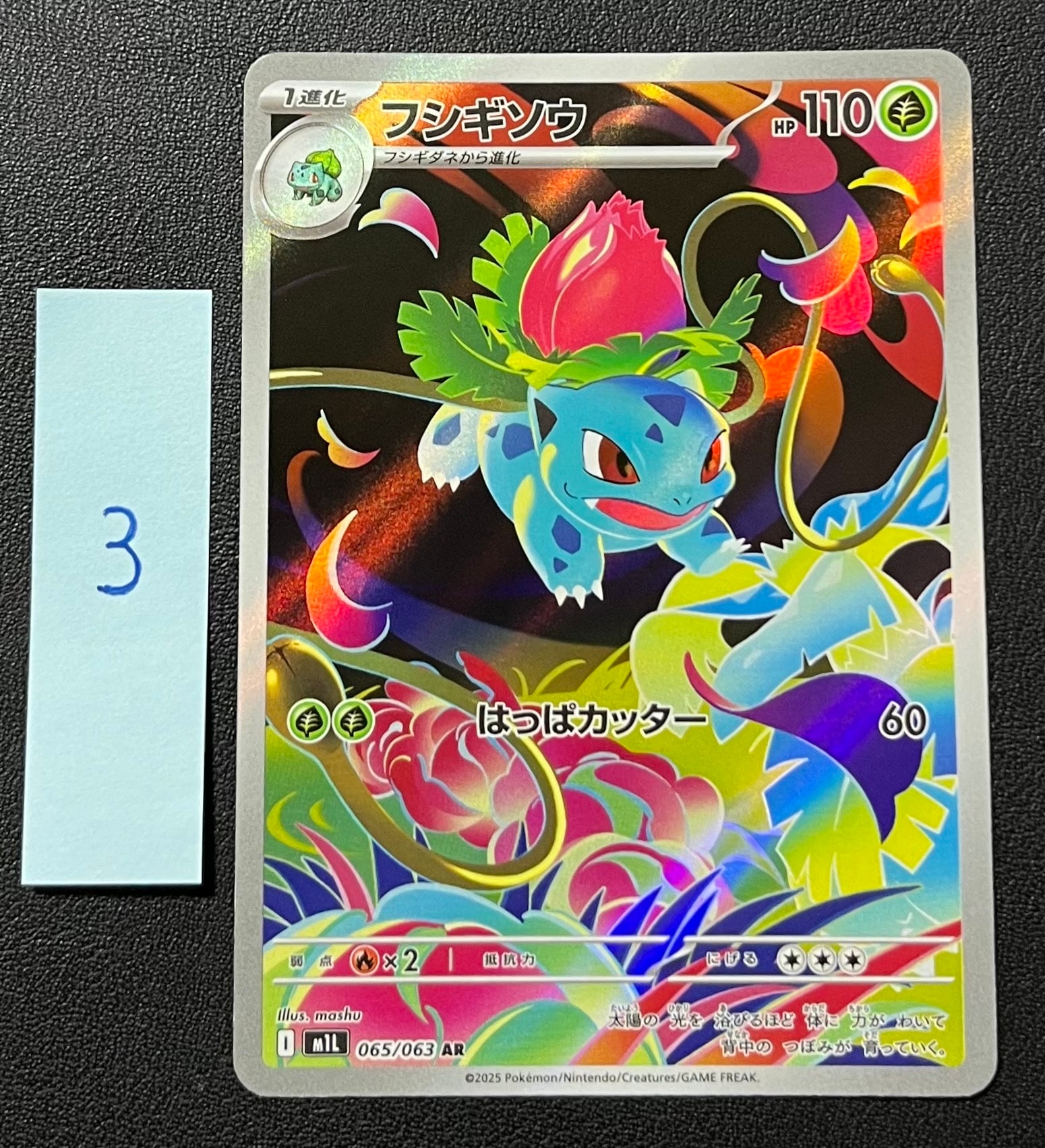 フシギソウ AR [M1L 065/063](拡張パック「メガブレイブ」)