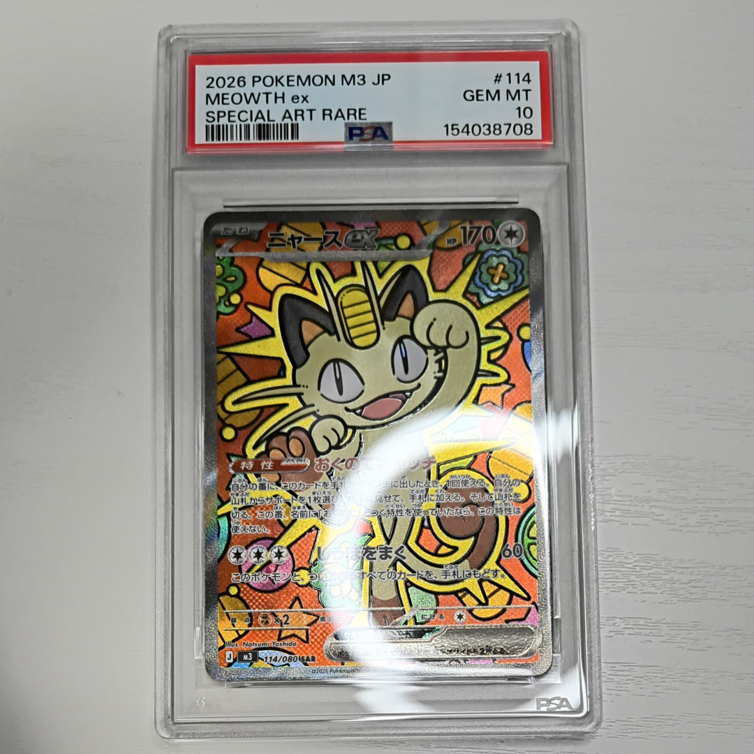 ニャースex SAR [M3 114/080](拡張パック「ムニキスゼロ」)