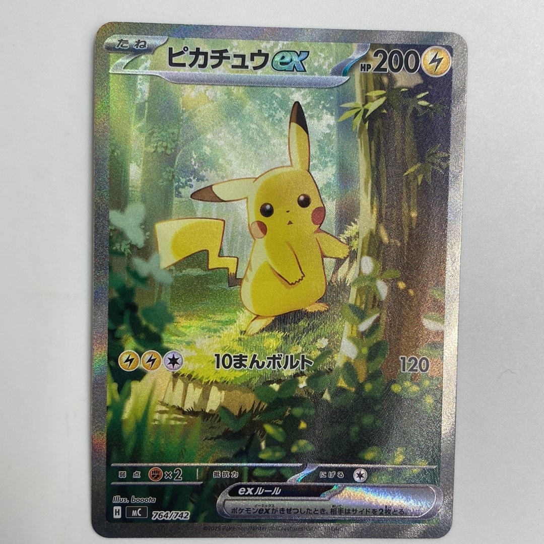 ピカチュウex SAR仕様 [MC 764/742](スタートデッキ100「バトル