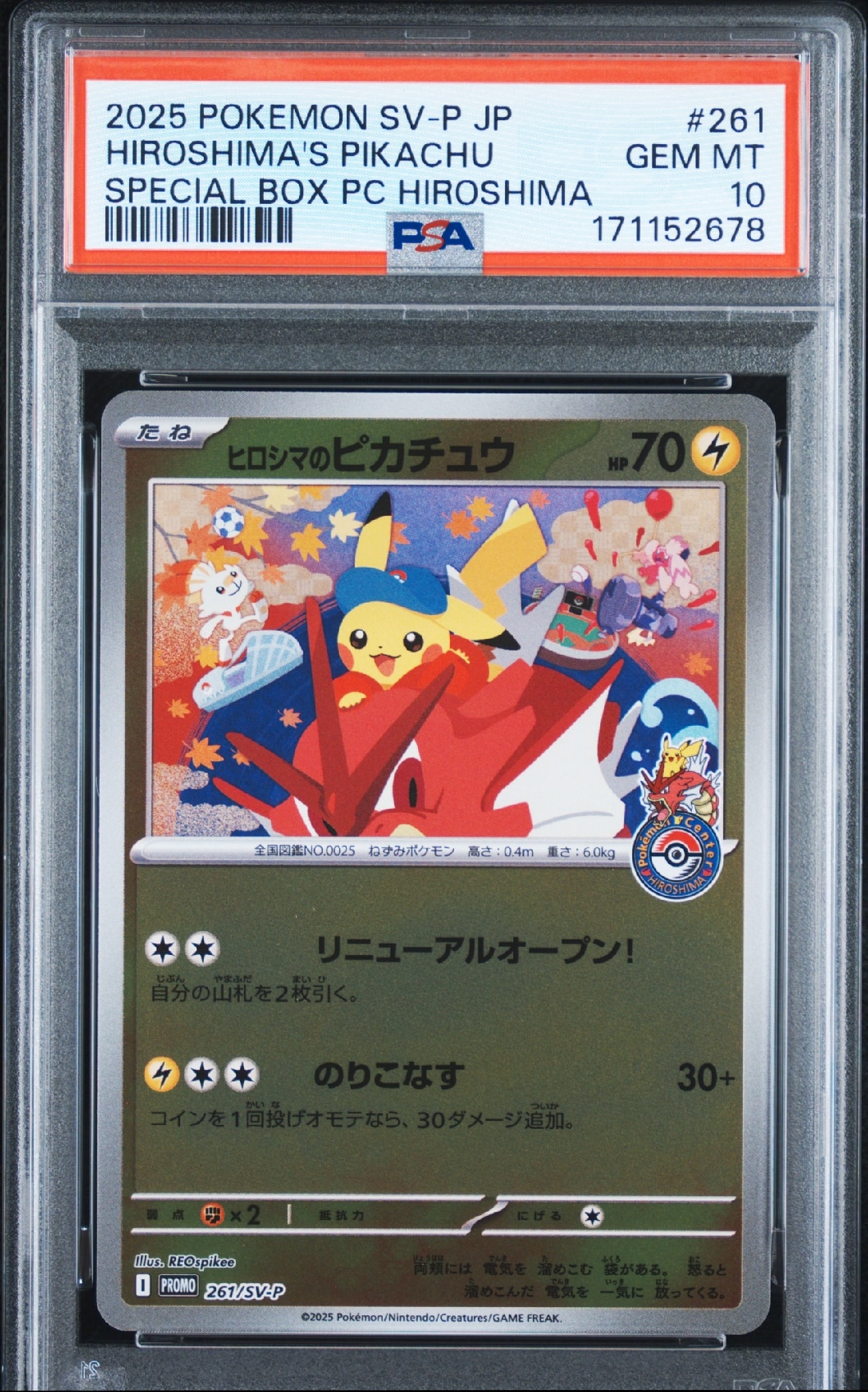 ヒロシマのピカチュウ P [SV-P 261](スペシャルBOX「ポケモンセンターヒロシマ」)