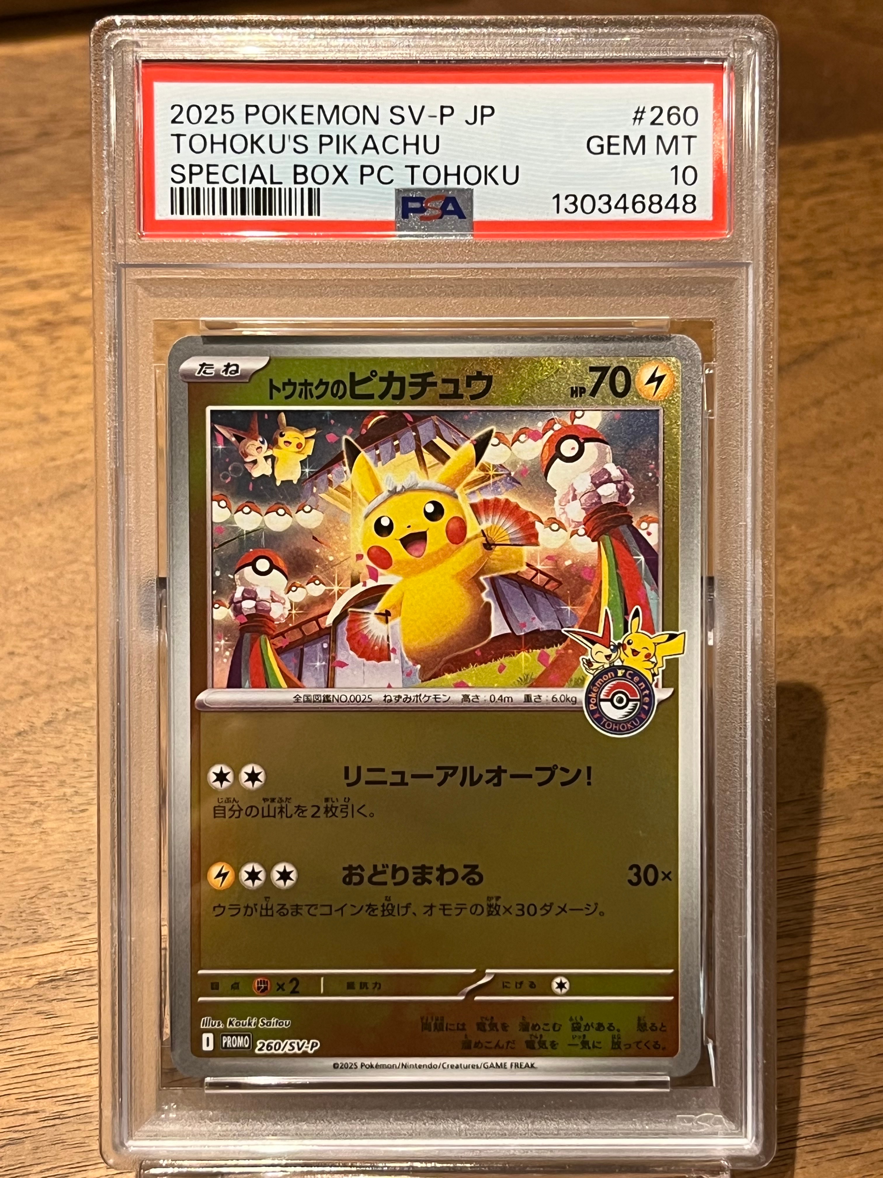 トウホクのピカチュウ P [SV-P 260](スペシャルBOX「ポケモンセンタートウホク」)