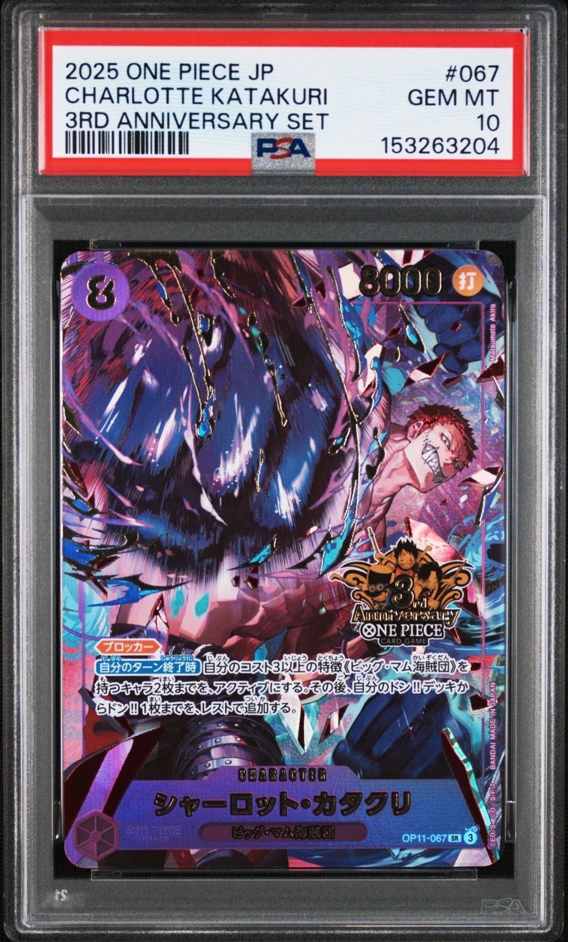 PSA10】シャーロット・カタクリ SR [OP11-067](プロモーションカード