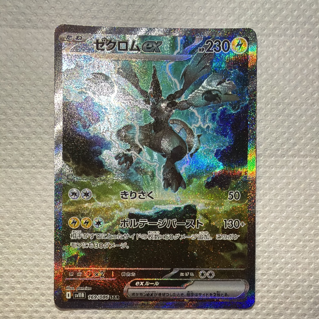 ゼクロムex SAR [SV11B 169/086](拡張パック「ブラックボルト」)