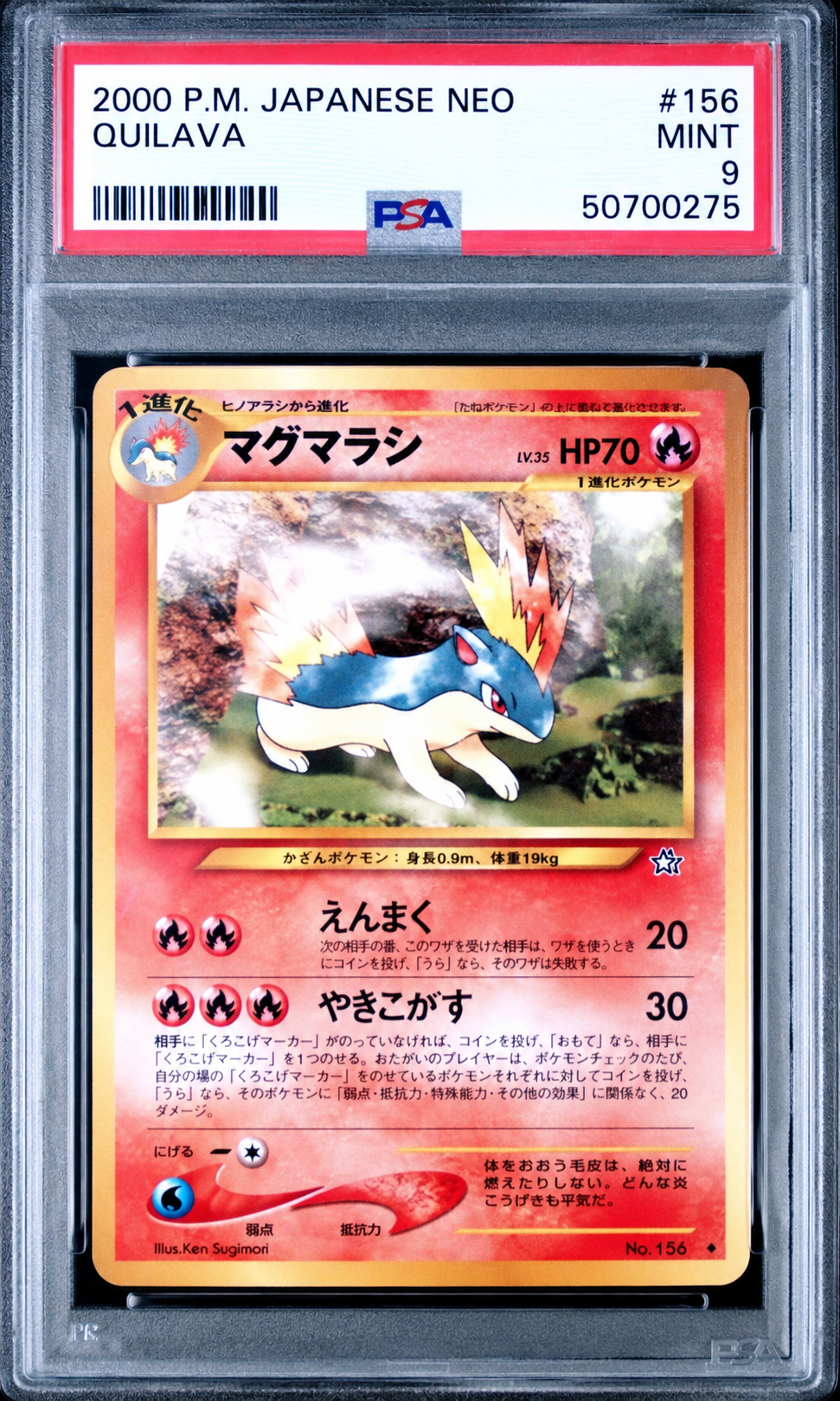 マグマラシ ◆ : 旧裏 [neo1 No.156](ポケモンカード★neo 拡張パック「金、銀、新世界へ...」)