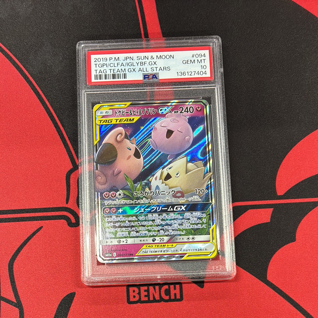 トゲピー&ピィ&ププリンGX RR [SM12a 094/173](ハイクラスパック「TAG TEAM GX タッグオールスターズ」)