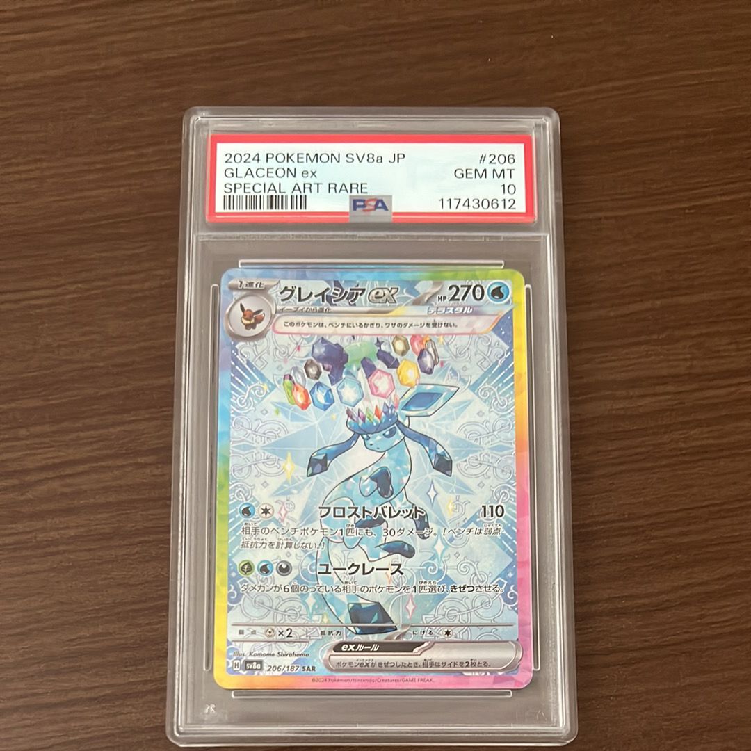 グレイシアex SAR [SV8a 206/187](ハイクラスパック「テラスタルフェスex」)