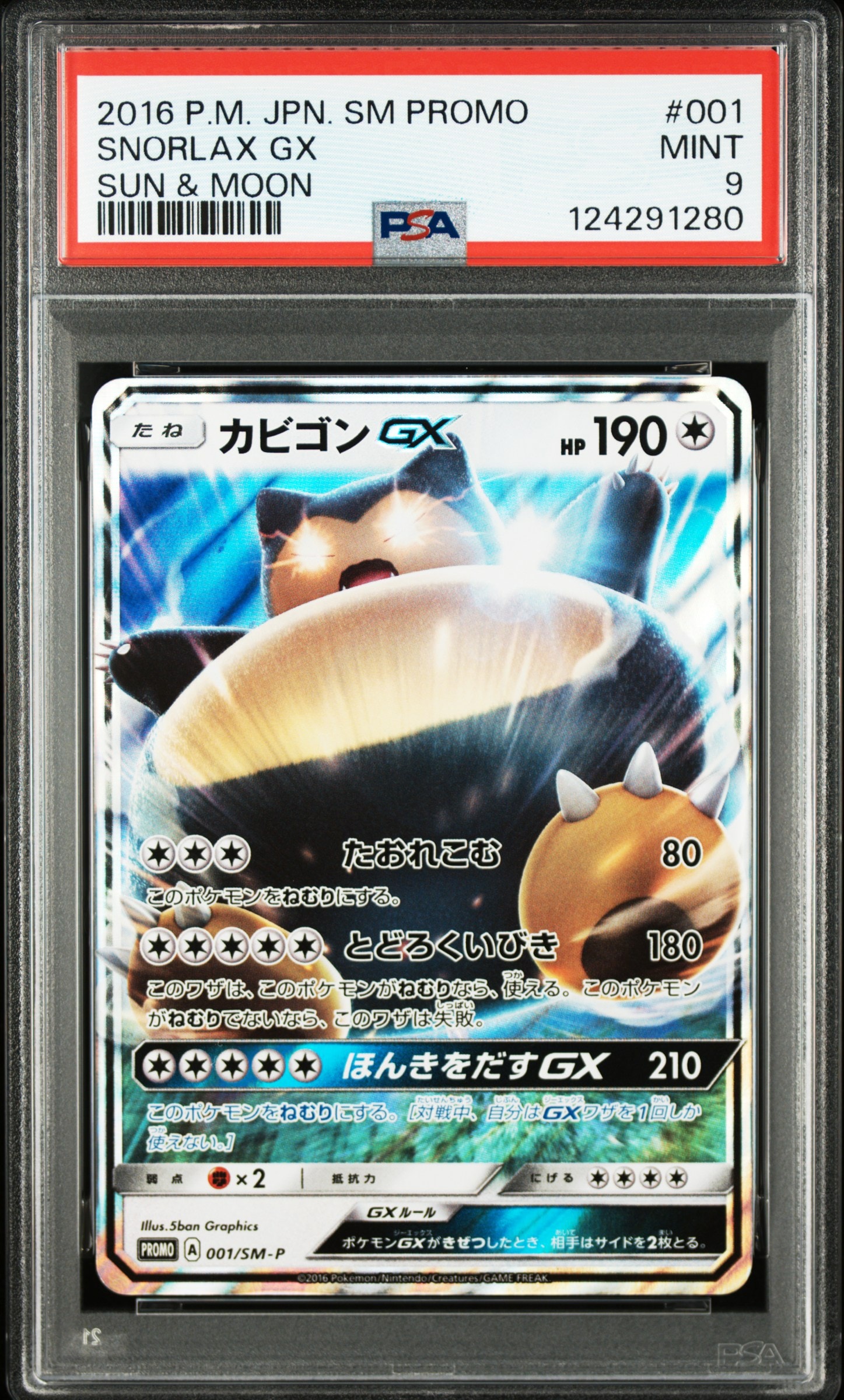 カビゴンGX P [SM-P 001](プロモーションカード「ニンテンドー3DSソフト ポケットモンスター サン・ムーン パッケージ版 早期購入特典」)