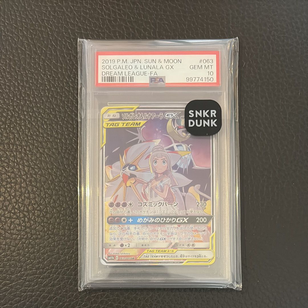 ソルガレオ&ルナアーラGX (リーリエ) SR :SA (ソルルナGX) [SM11b 063/049](強化拡張パック「ドリームリーグ」)