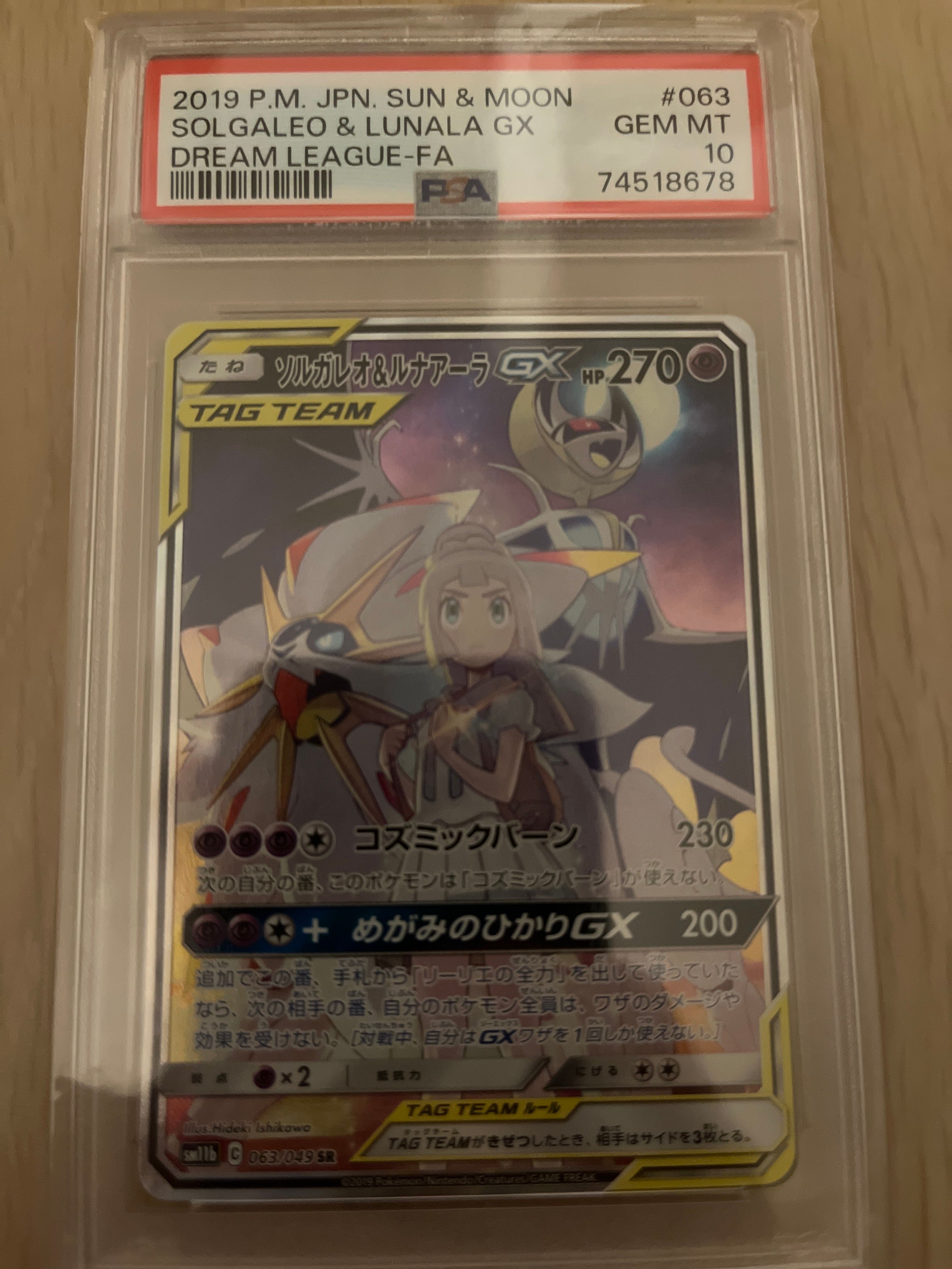 ソルガレオ&ルナアーラGX (リーリエ) SR :SA (ソルルナGX) [SM11b 063/049](強化拡張パック「ドリームリーグ」)