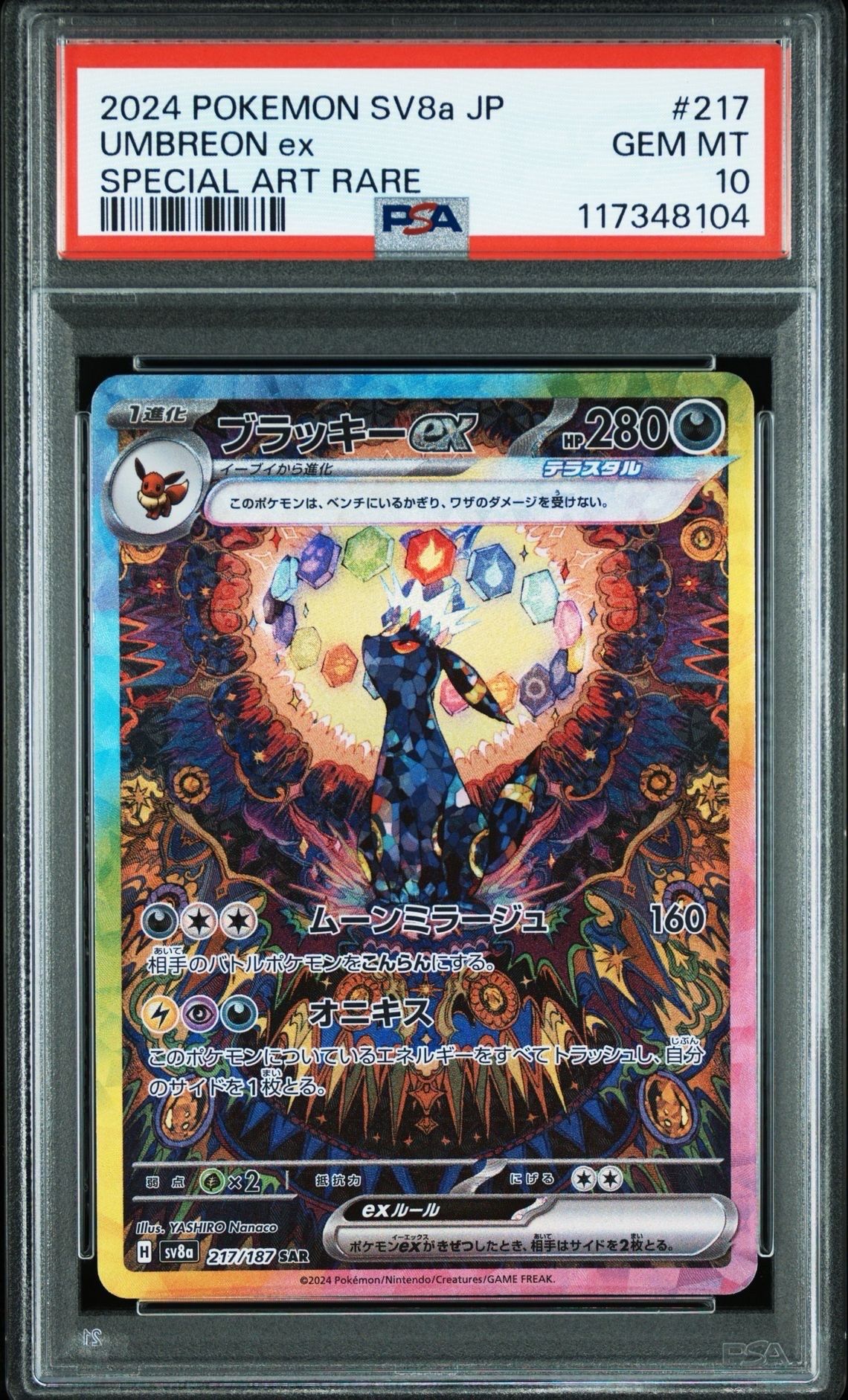 ブラッキーex SAR [SV8a 217/187](ハイクラスパック「テラスタルフェスex」)