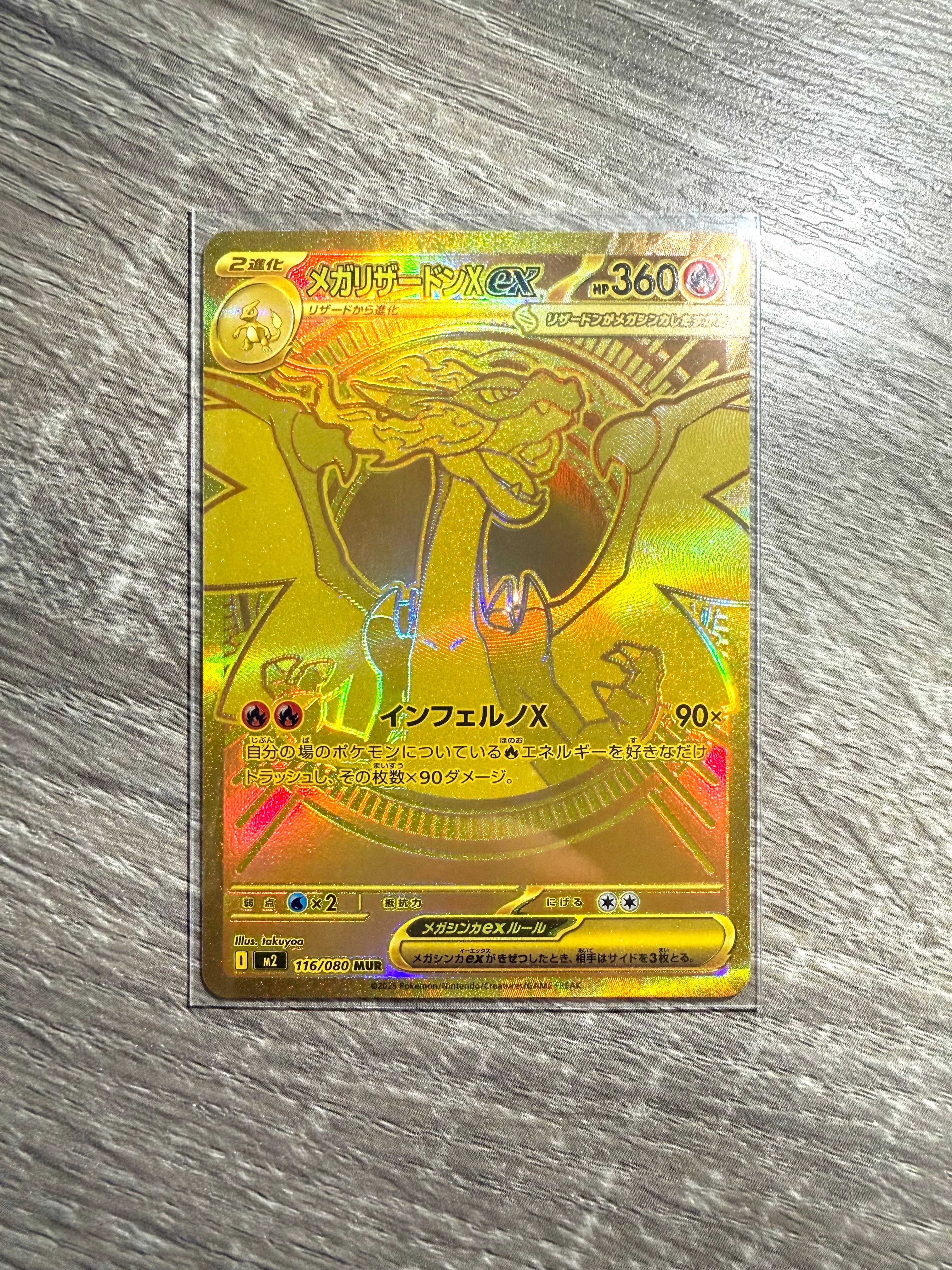 メガリザードンXex MUR [M2 116/080](拡張パック「インフェルノX」)