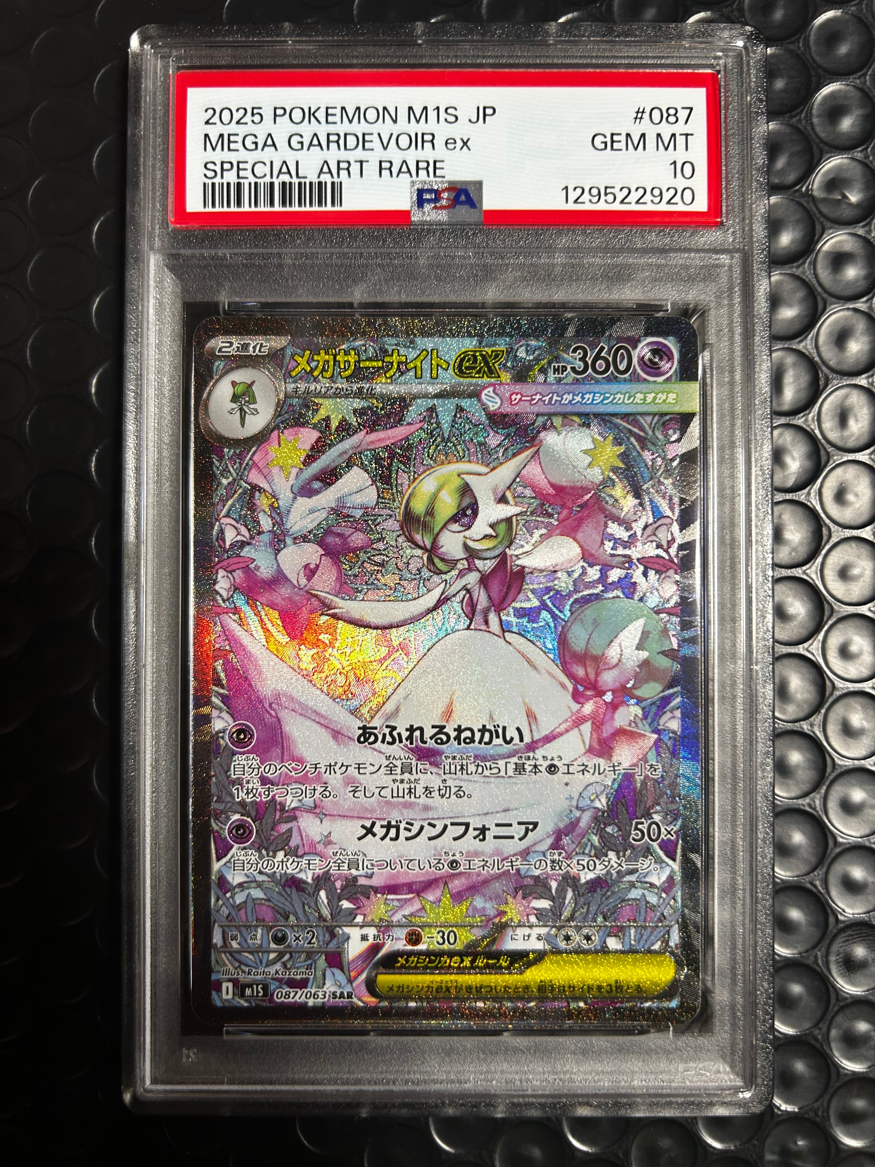 メガサーナイトex SAR [M1S 087/063](拡張パック「メガシンフォニア」)