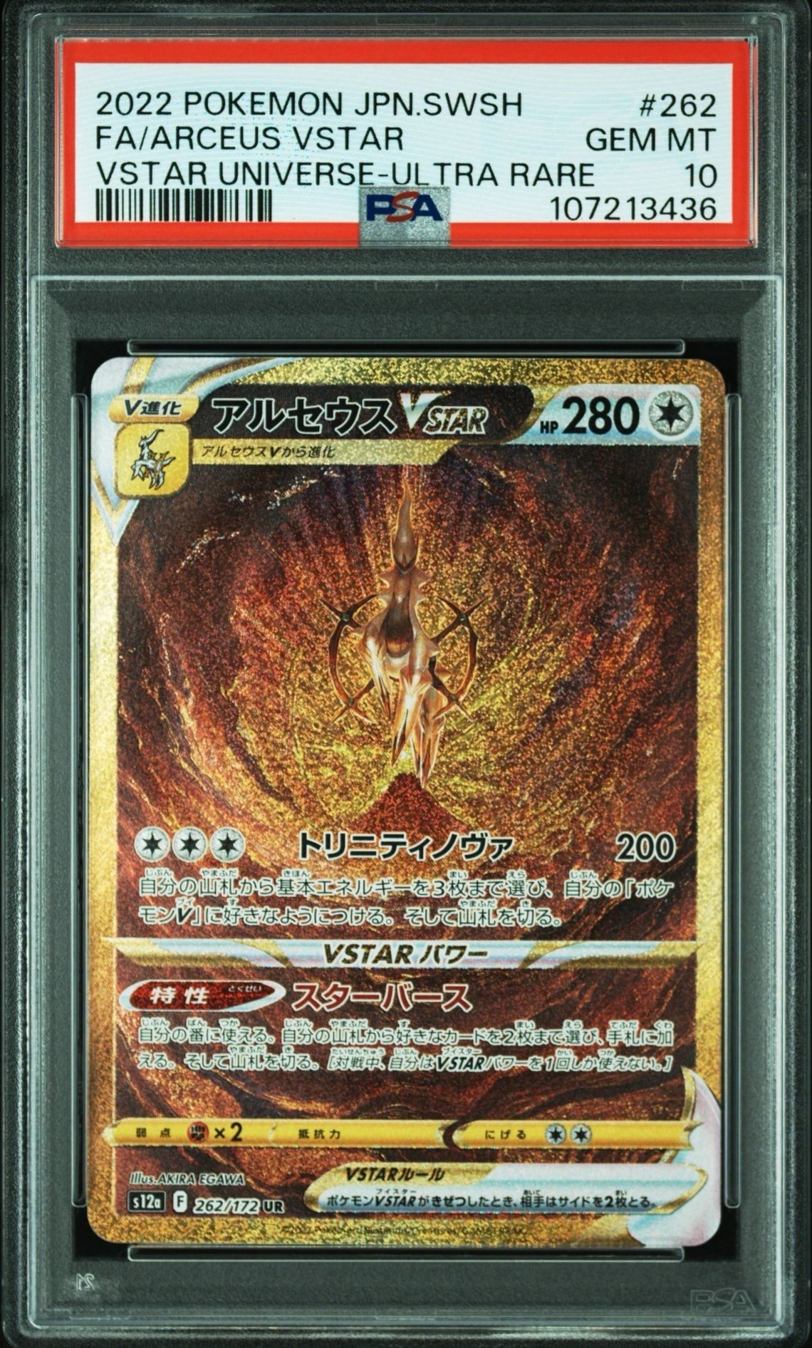 アルセウスVSTAR UR[s12a 262/172](ハイクラスパック「VSTARユニバース」)
