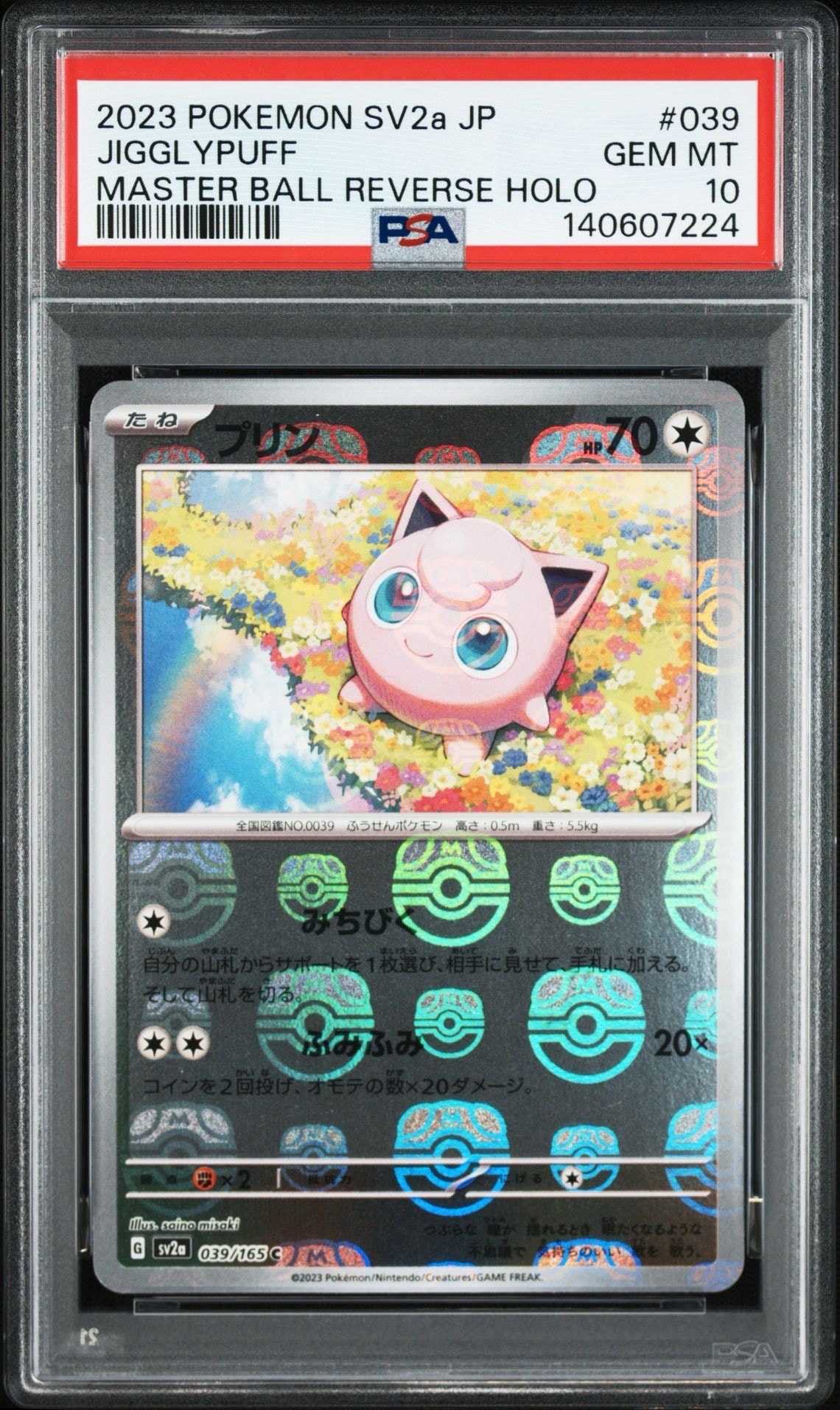 プリン C: マスターボールミラー[SV2a 039/165](強化拡張パック「ポケモンカード151」)