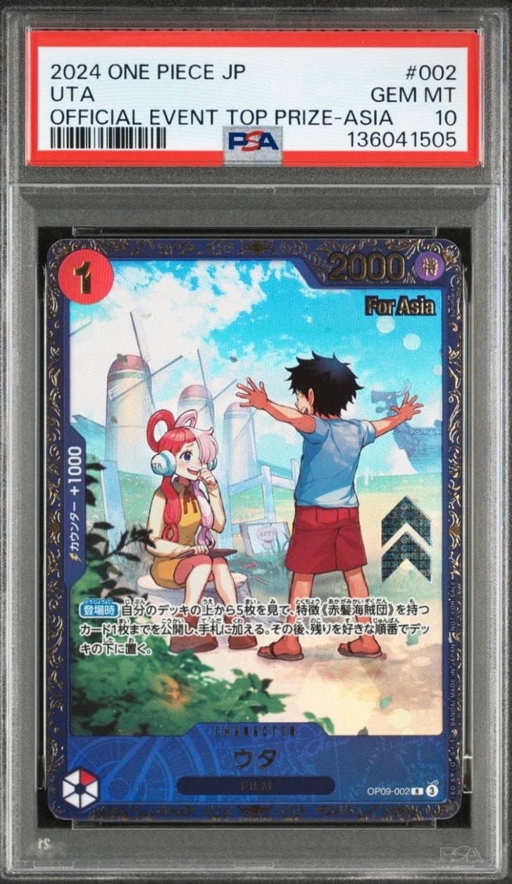 ウタ R [OP09-002](プロモーションカード「フラッグシップバトル 優勝記念品」)
