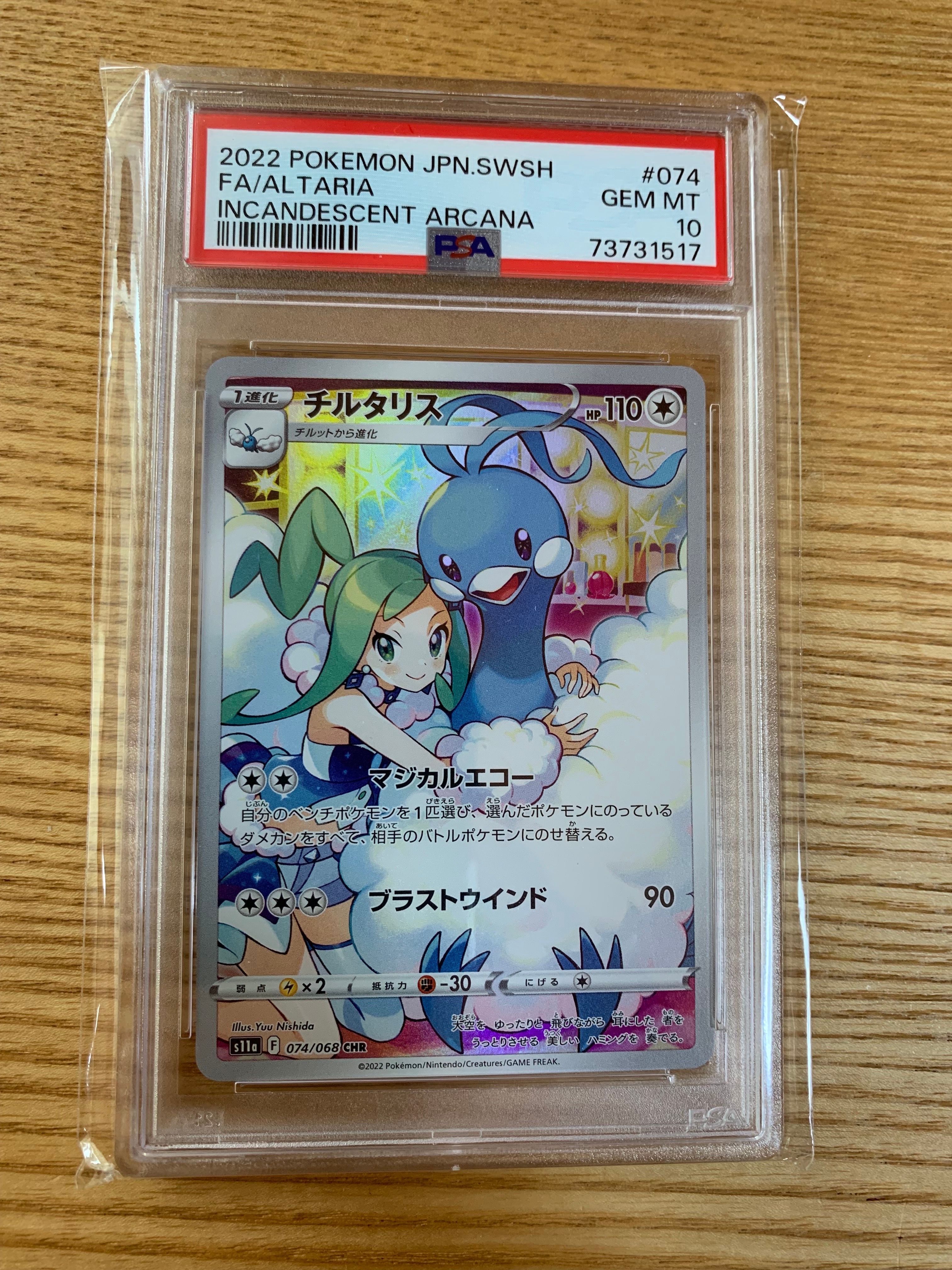 チルタリス CHR [s11a 074/068](強化拡張パック『白熱のアルカナ』)