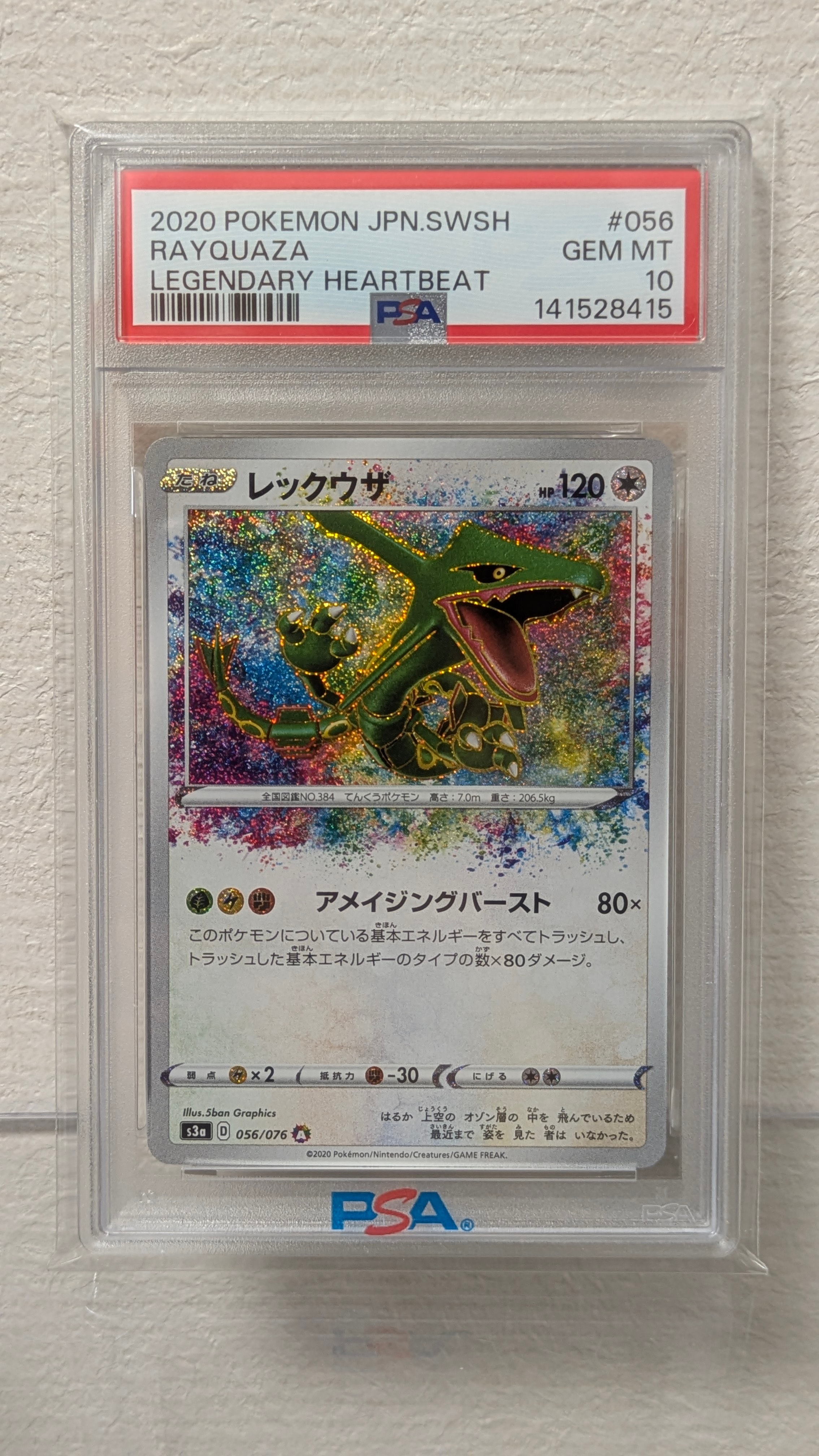 PSA9】レックウザ AR[S3a 056/076](強化拡張パック「伝説の鼓動」) 1枚