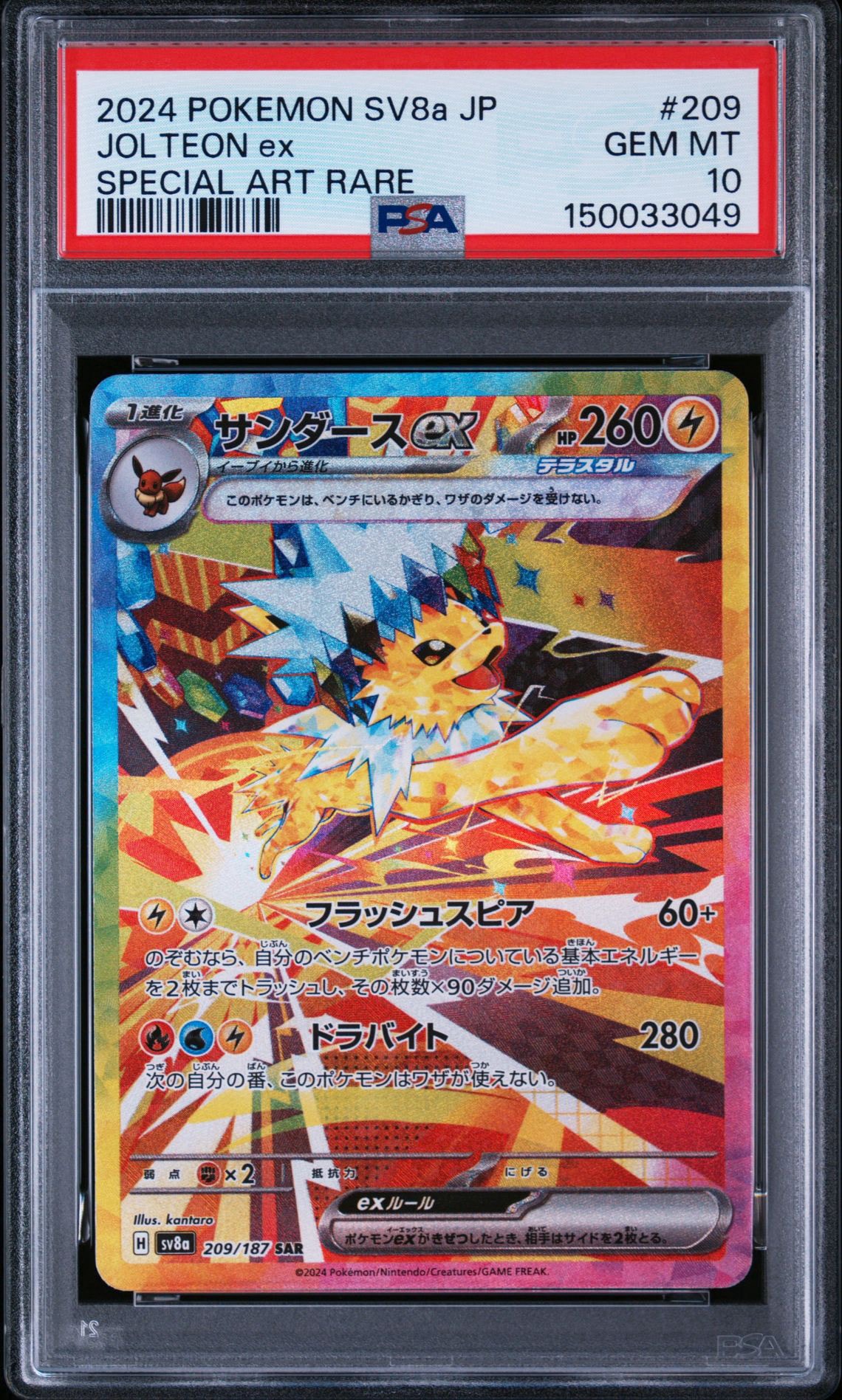 Jolteon ex SAR [SV8a 209/187](High Class Pack "Terastal Festival ex")