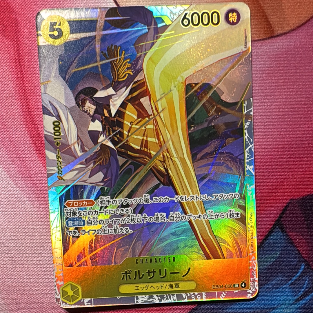 ボルサリーノ SR [EB04-058](エクストラブースター「エッグヘッドクライシス」)