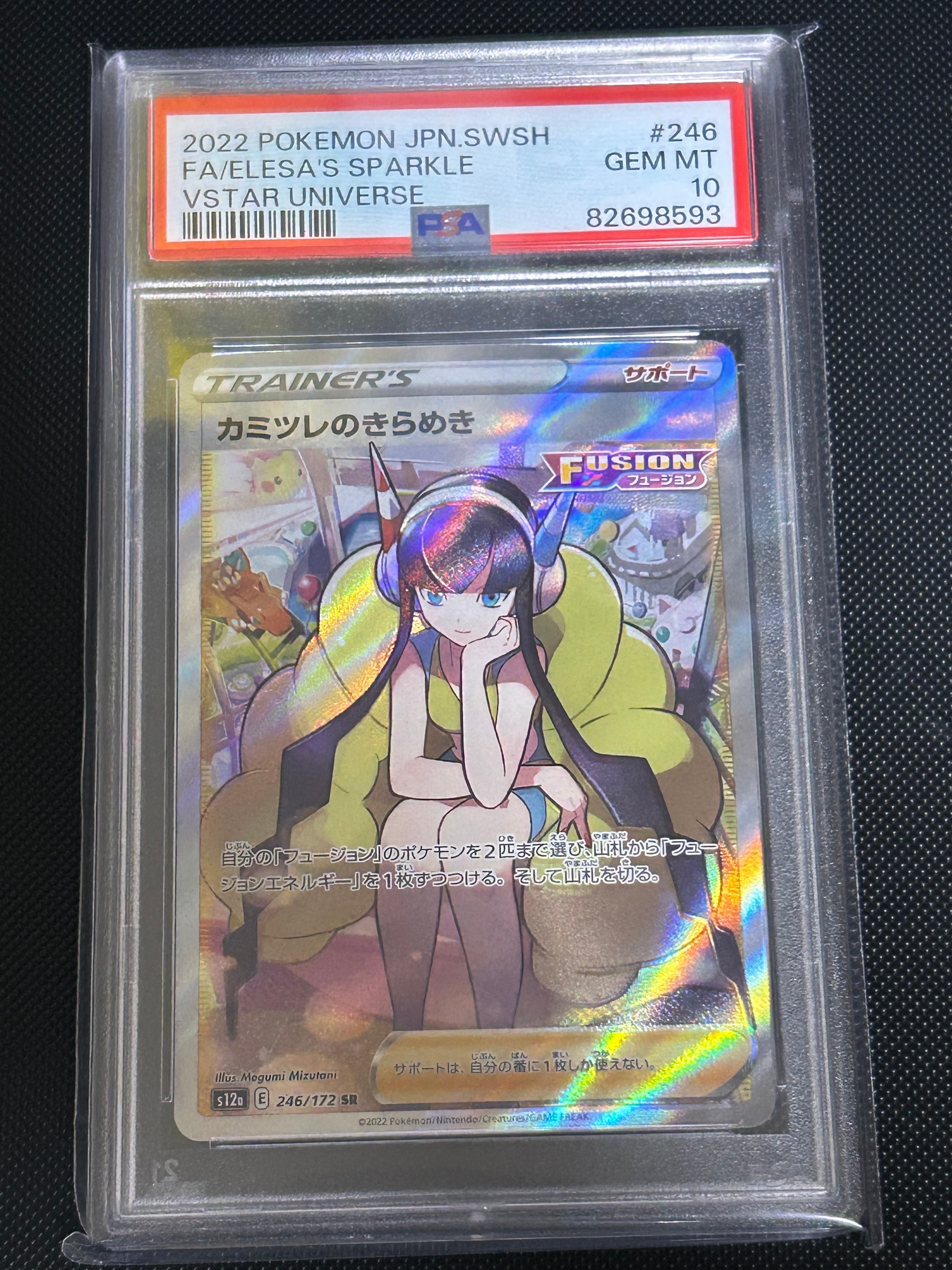 PSA9】カミツレのきらめき SR[s12a 246/172](ハイクラスパック「VSTAR