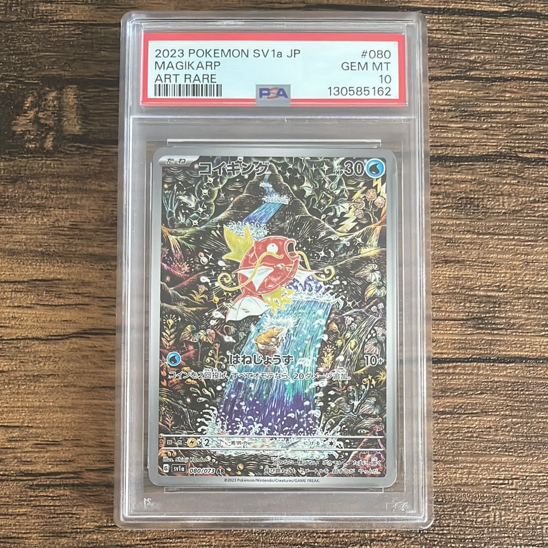 PSA9】コイキング AR[SV1a 080/073](スカーレット＆バイオレット 拡張