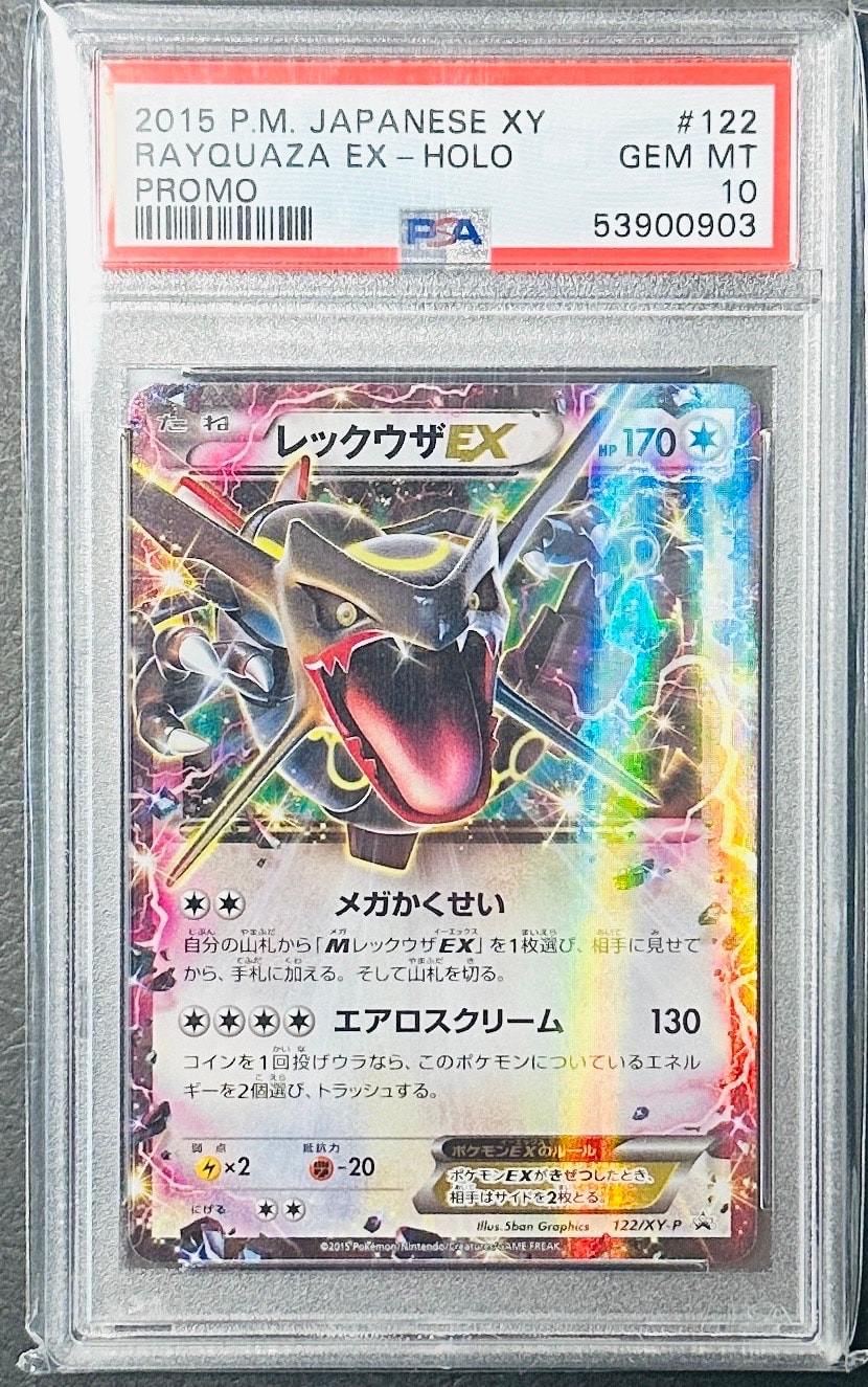 レックウザEX P [XY-P 122](拡張パック「エメラルドブレイク ポケモンカードチャンスキャンペーン」)