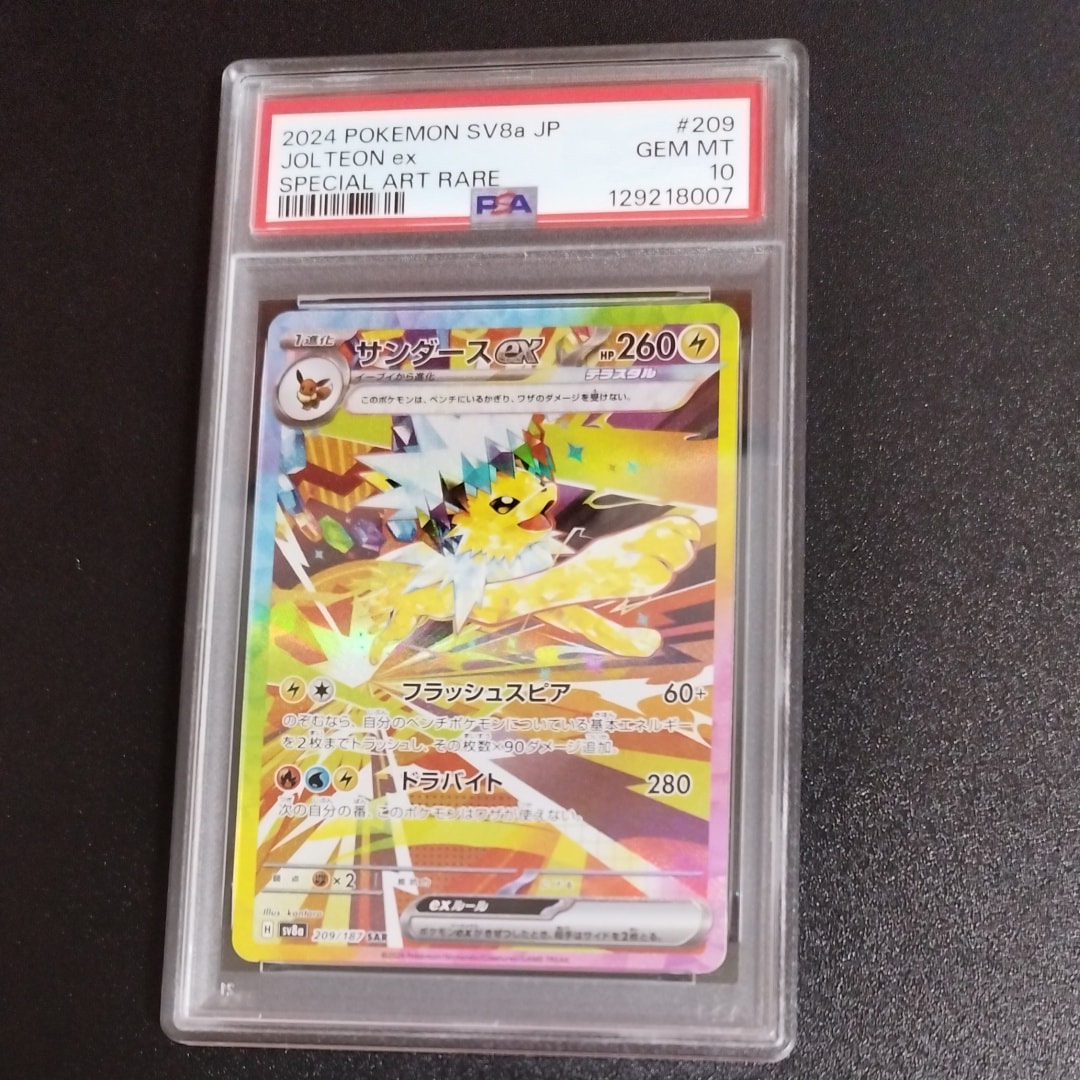 サンダースex SAR [SV8a 209/187](ハイクラスパック「テラスタルフェスex」)