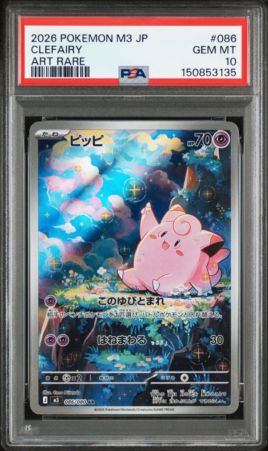 ピッピ AR [M3 086/080](拡張パック「ムニキスゼロ」)