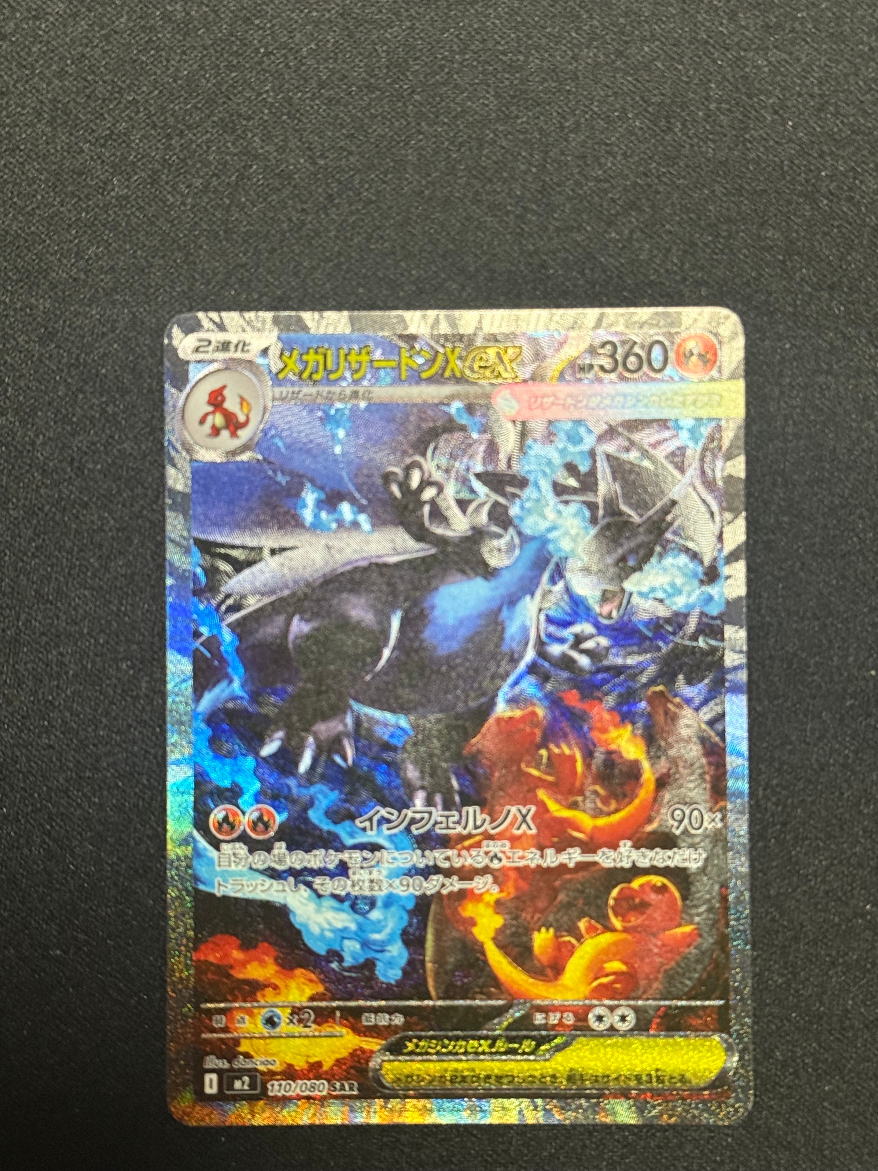 メガリザードンXex SAR [M2 110/080](拡張パック「インフェルノX」)