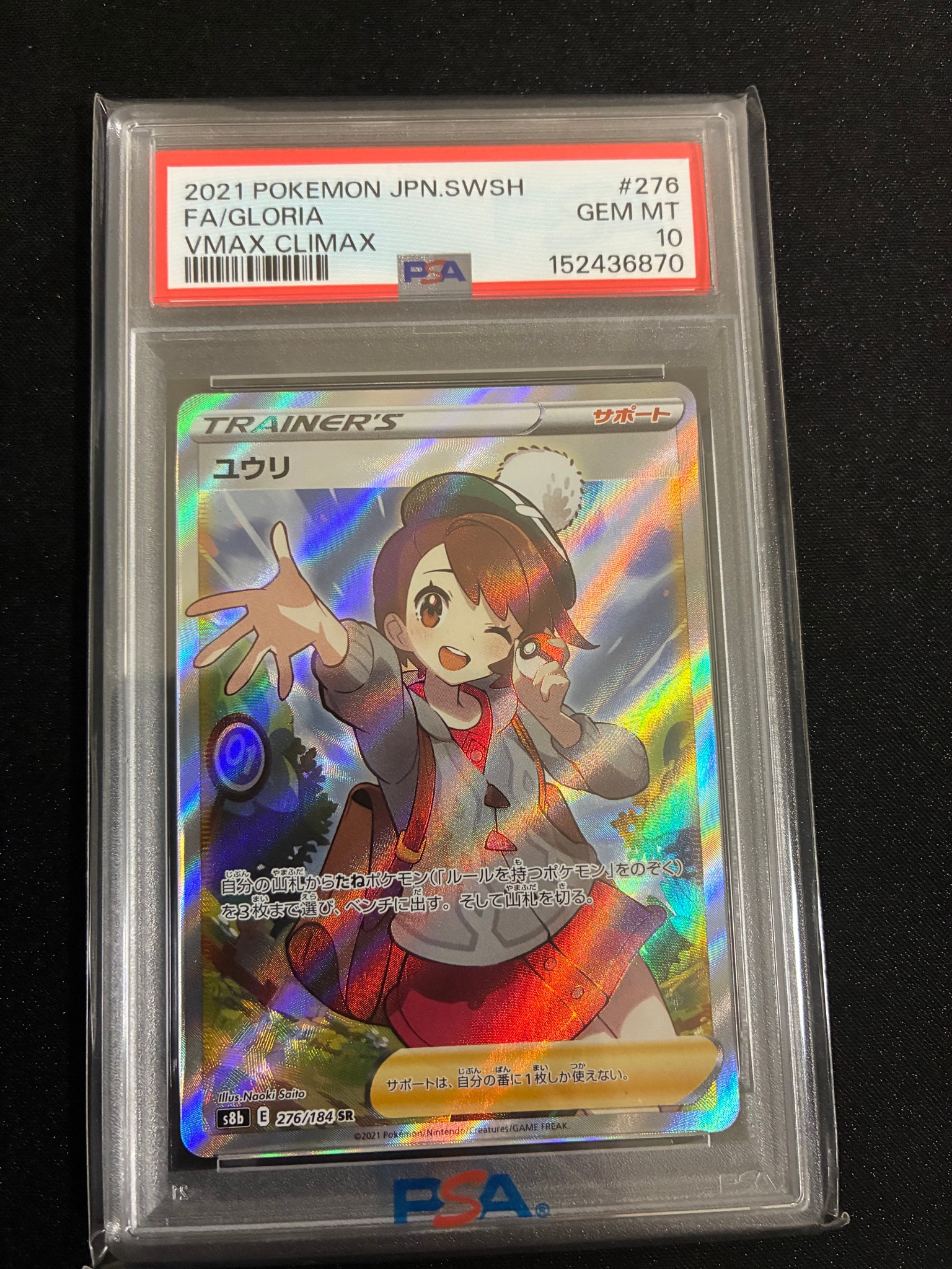 ユウリ SR[S8b 276/184](ハイクラスパック「VMAXクライマックス」)通販