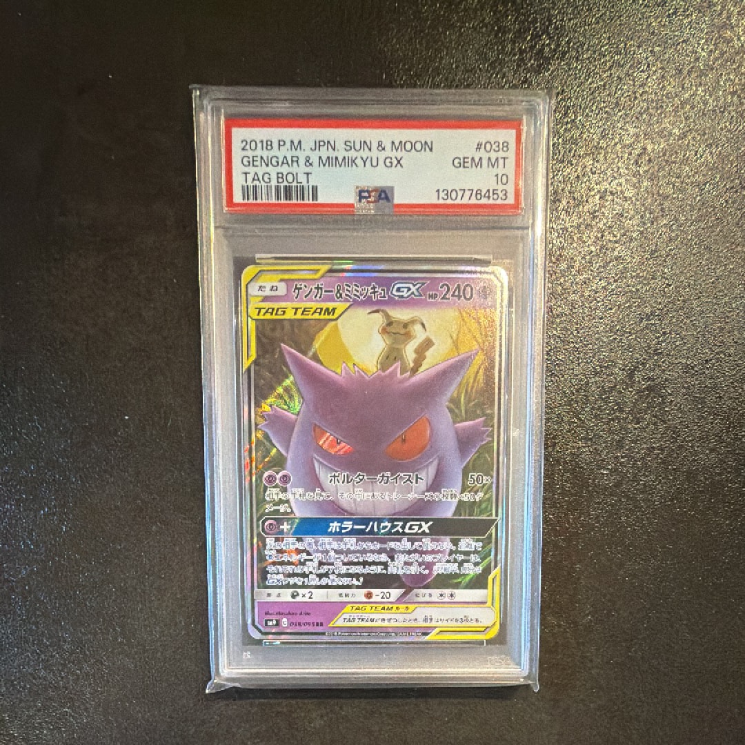 ゲンガー&ミミッキュGX RR [SM9 038/095](拡張パック「タッグボルト」)