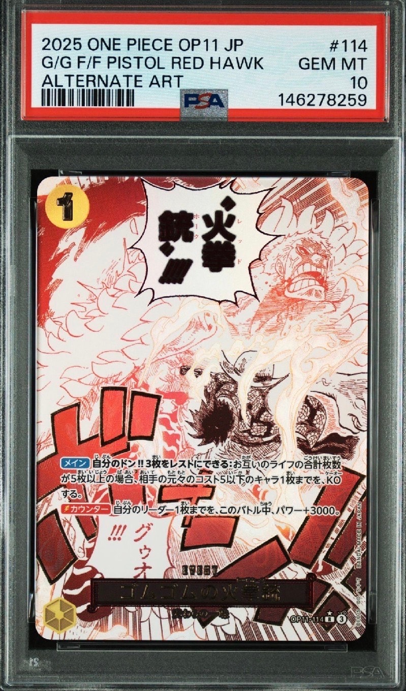 PSA10】ゴムゴムの火拳銃 R-P [OP11-114](ブースターパック「神速の拳