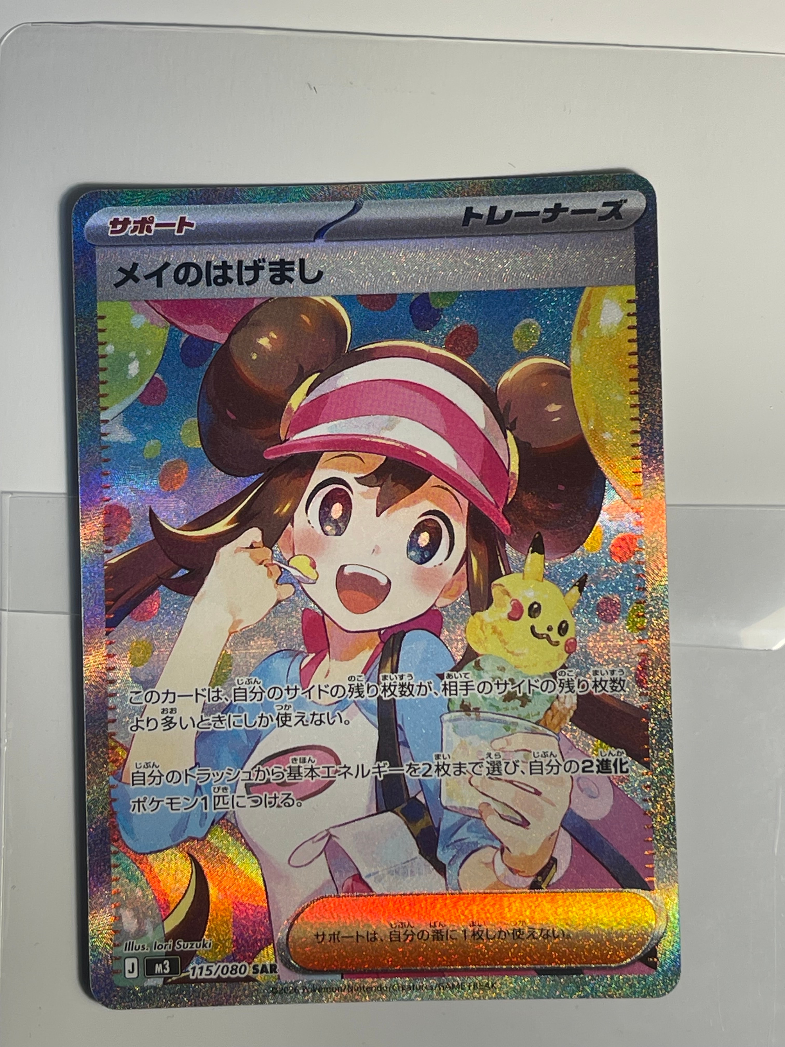 メイのはげまし SAR [M3 115/080](拡張パック「ムニキスゼロ」)