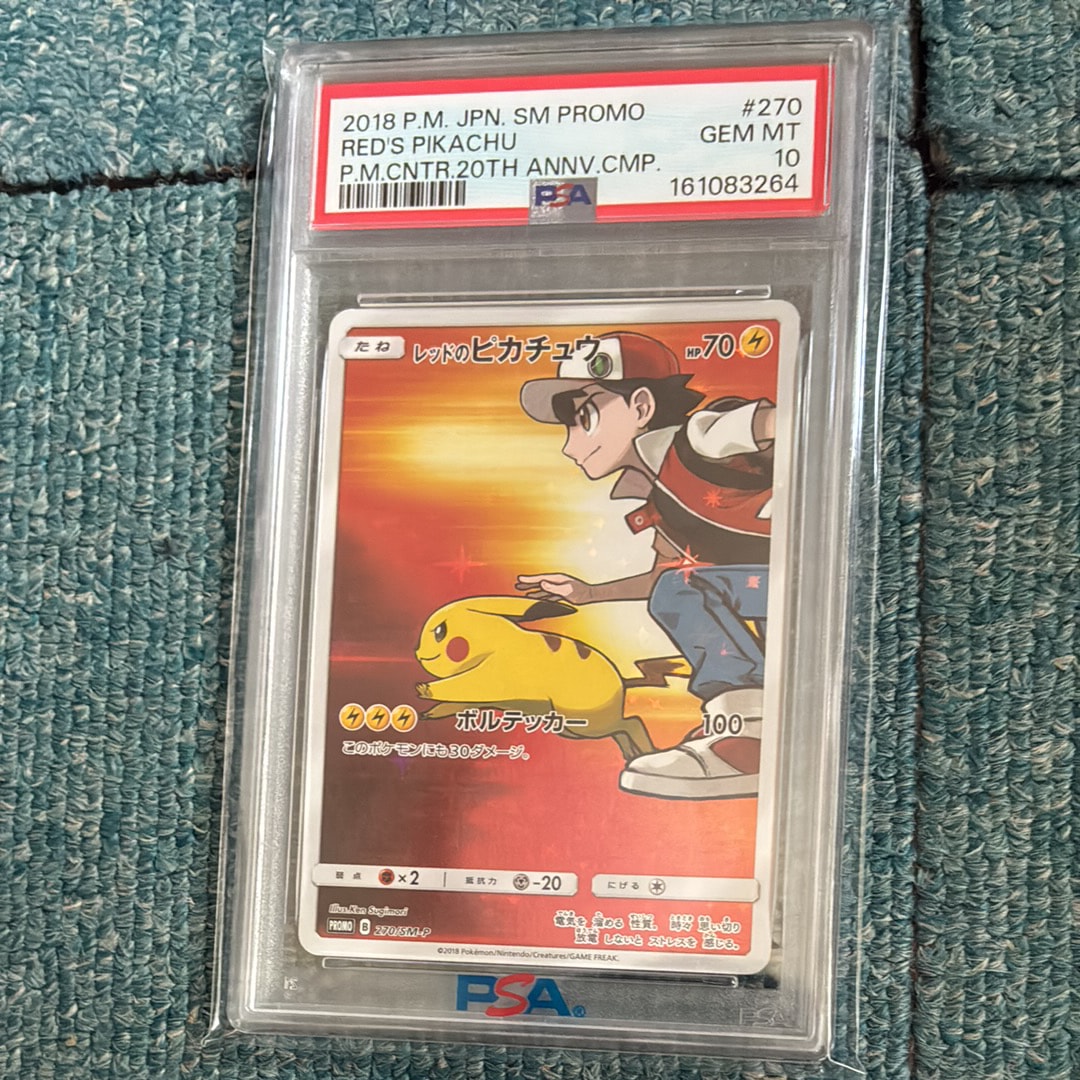 レッドのピカチュウ: プロモ[SM-P 270](プロモーションカード「SM-P