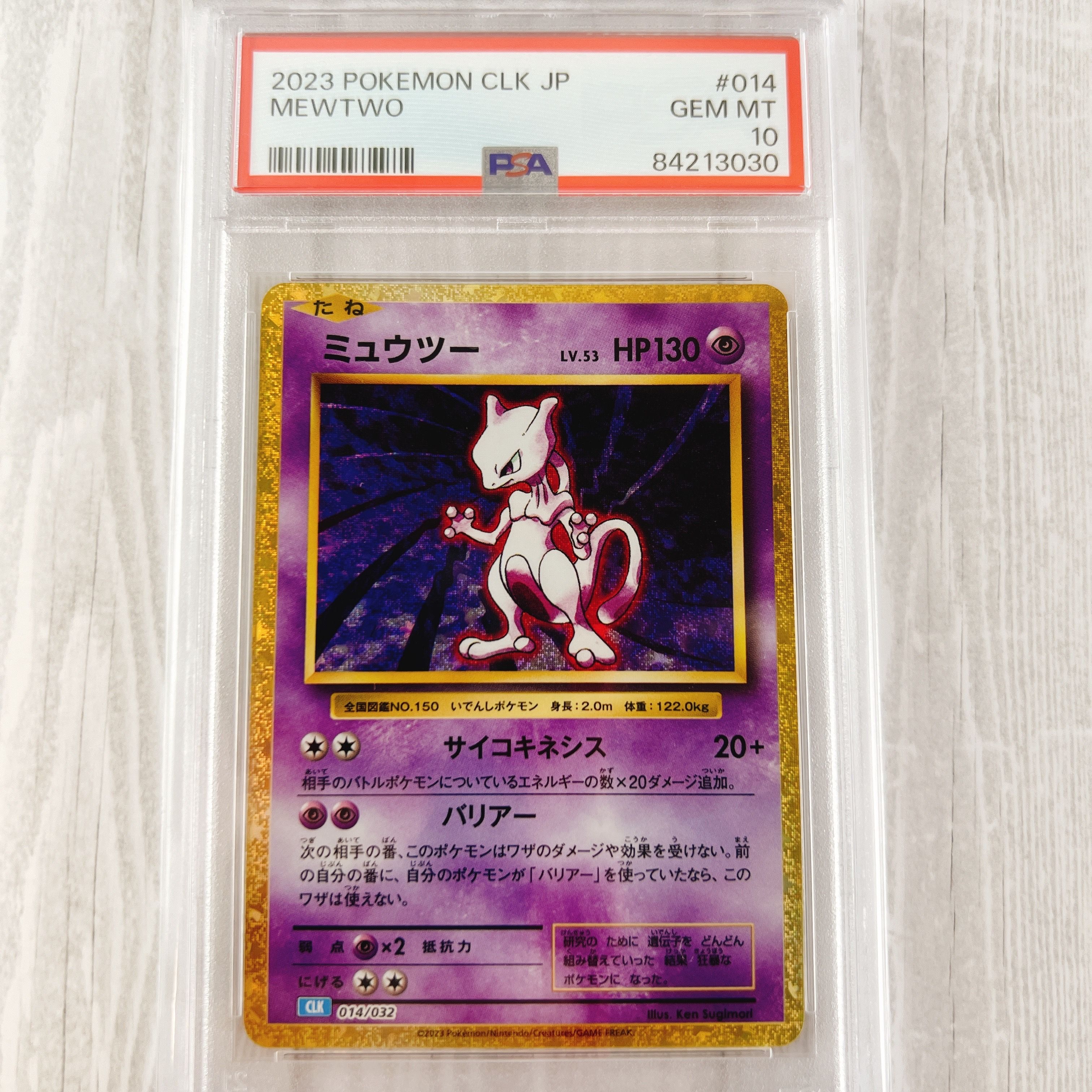 ミュウツー [CLK 014/032](ポケモンカードゲーム Classic)