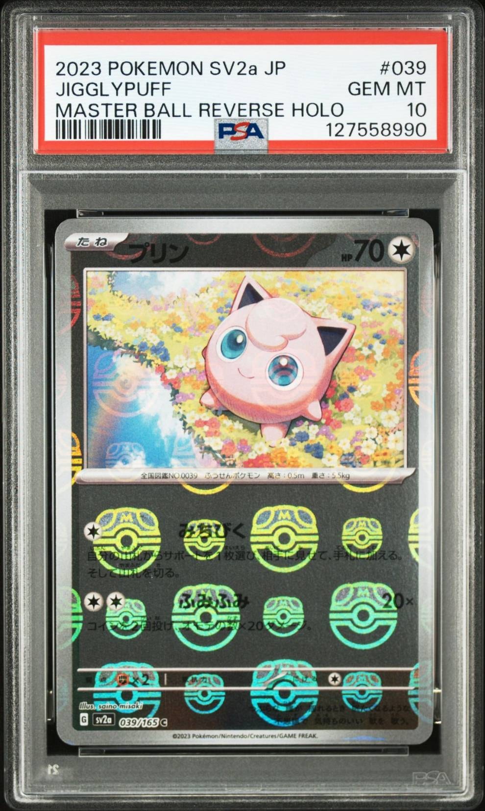 プリン C: マスターボールミラー[SV2a 039/165](強化拡張パック「ポケモンカード151」)