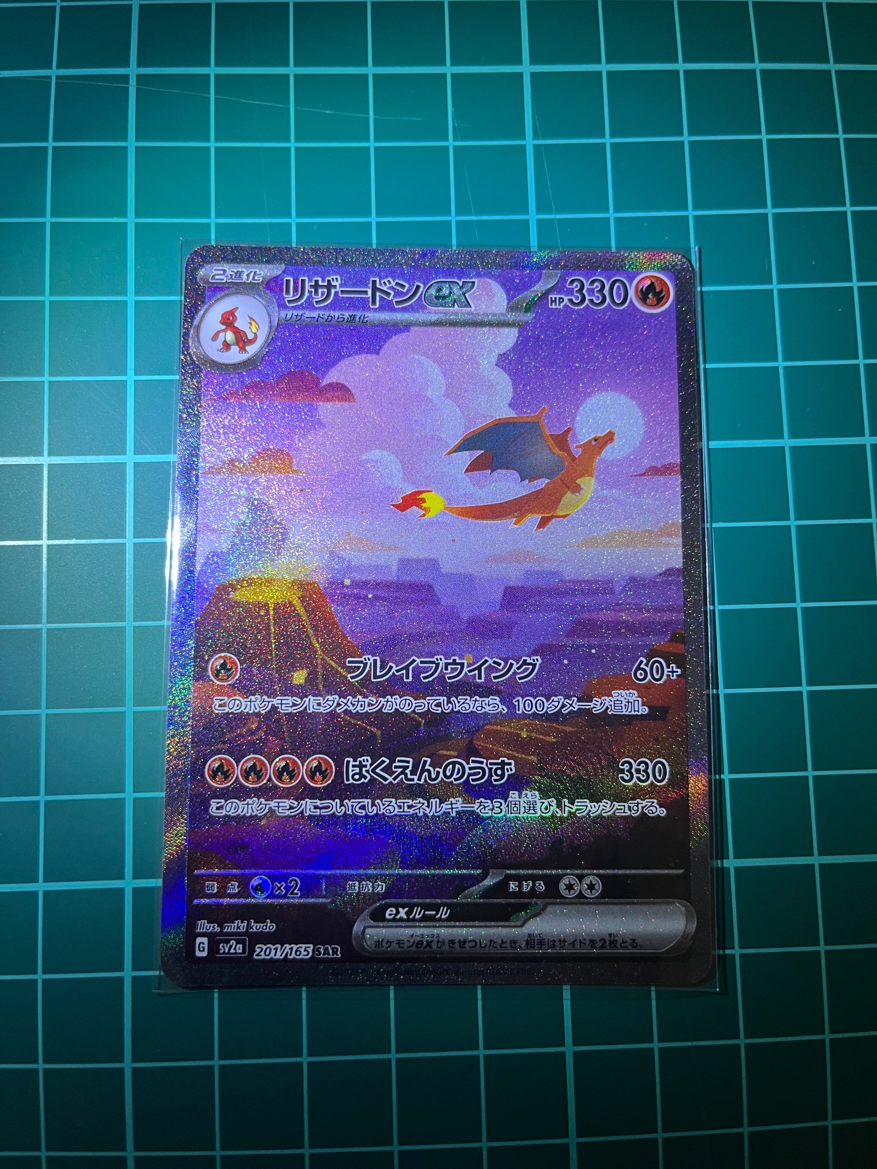 リザードンex SAR [SV2a 201/165](強化拡張パック「ポケモンカード151」)